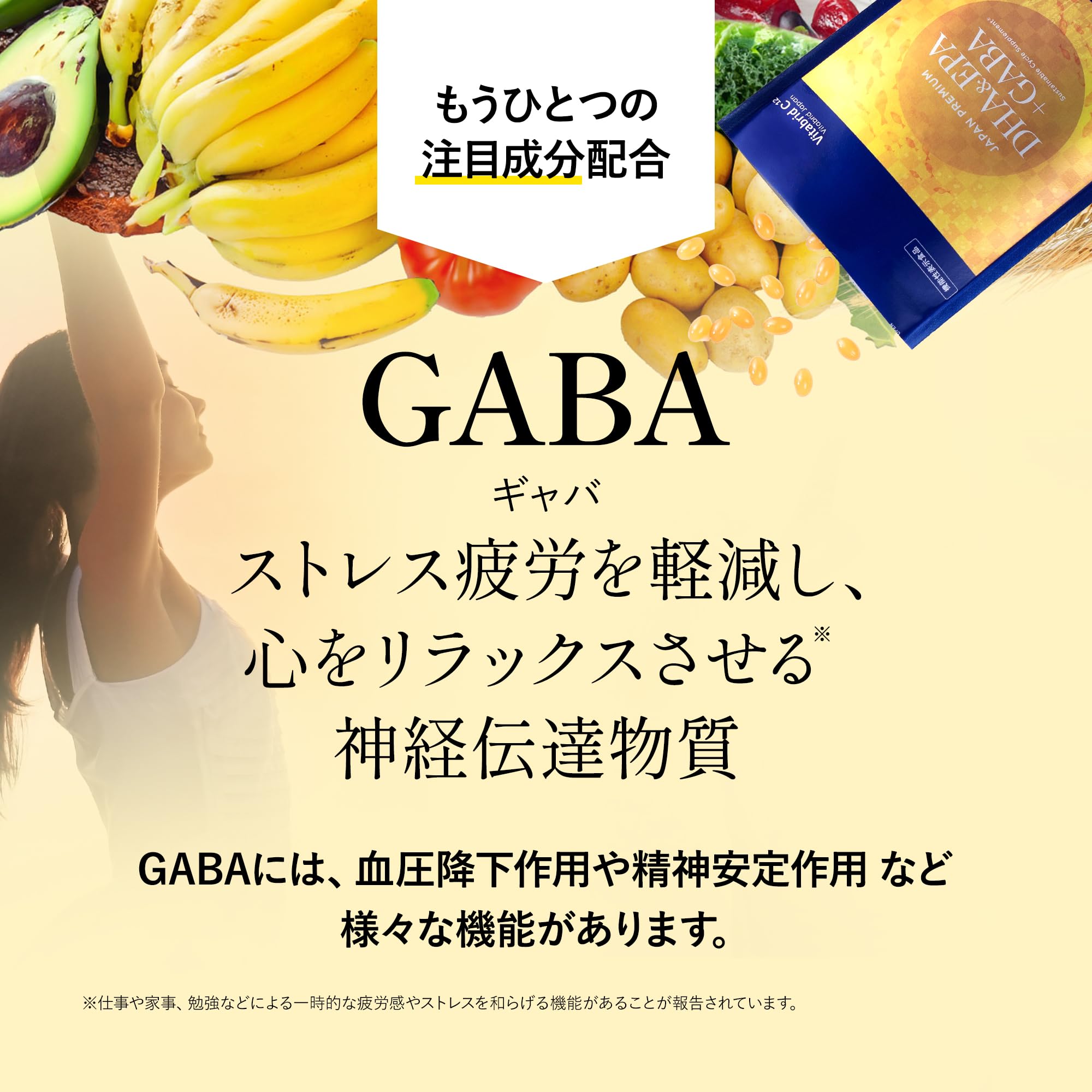 Vitabrid - DHA&amp;EPA＋GABA　ジャパンプレミアム 日本初！※18つの健康悩みに働く機能性サプリ「ジャパン