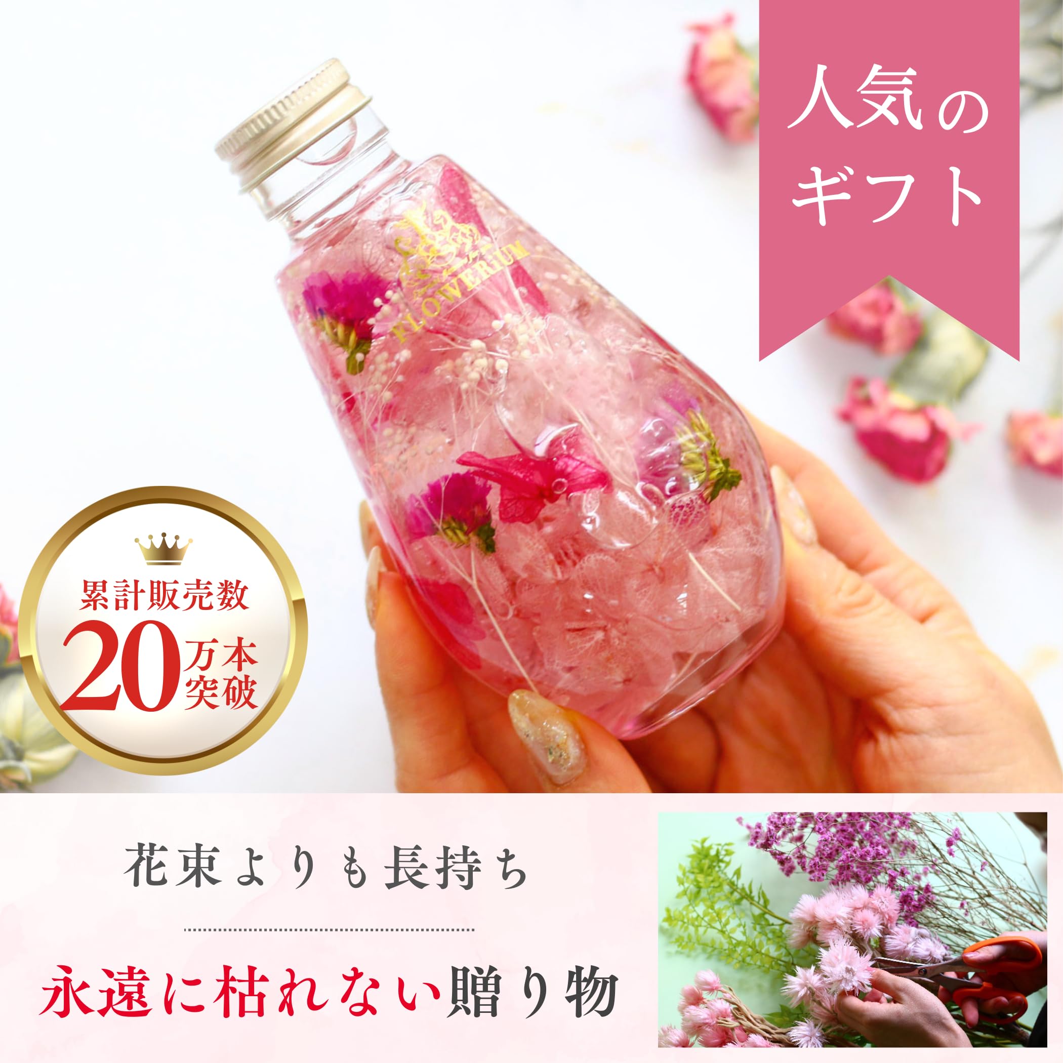 Amazon｜FLOWERiUM ハーバリウム 贈り物 2025 フラワーギフト