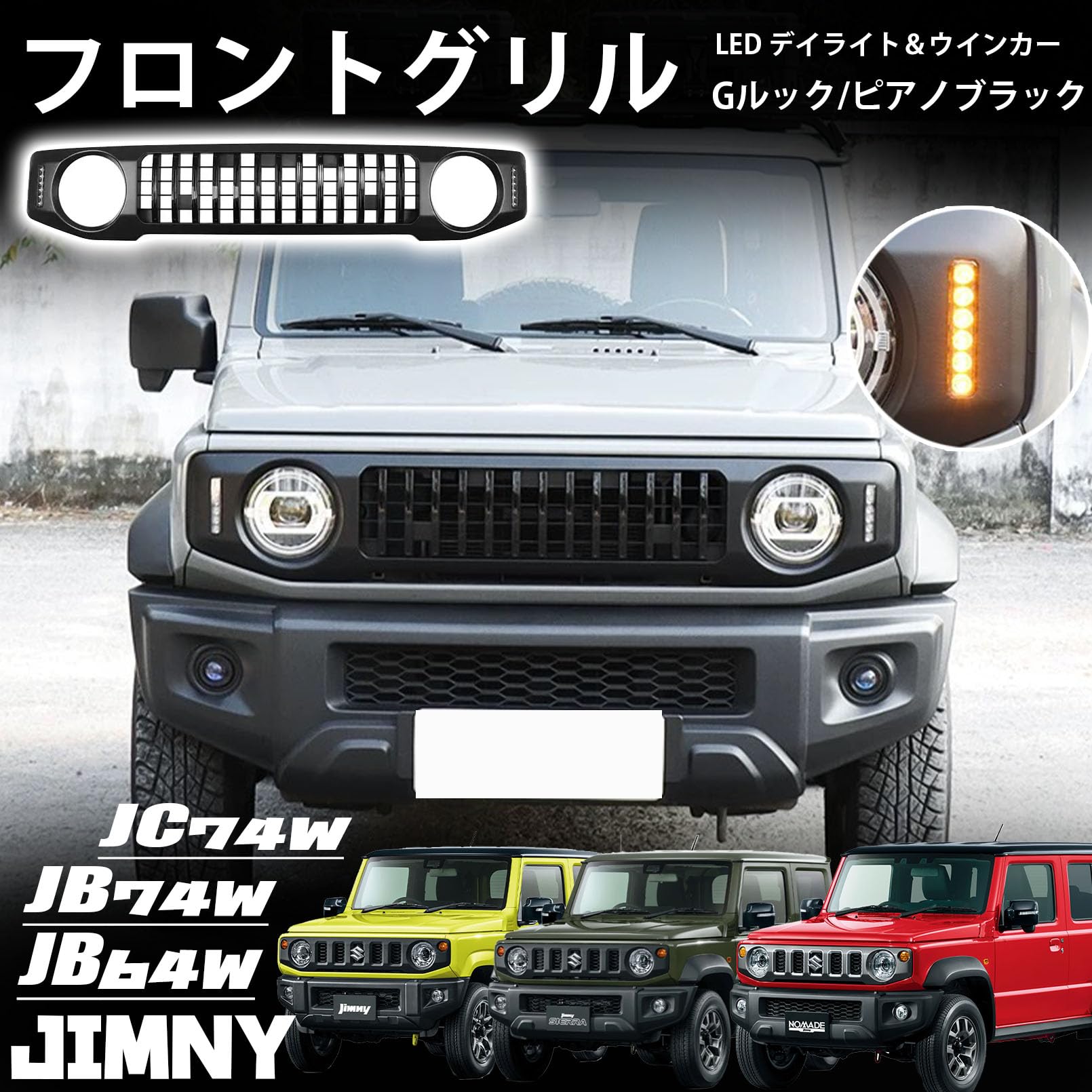 Amazon | ジムニーノマド JC74W / ジムニーシエラ JB74W / ジムニー