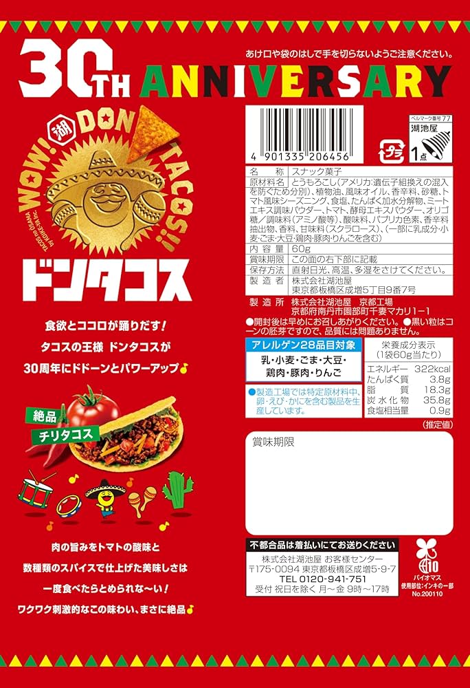 ドンタコス　70sFFA 楽天市場】ドンタコス（スナック菓子｜スイーツ・お菓子）の通販