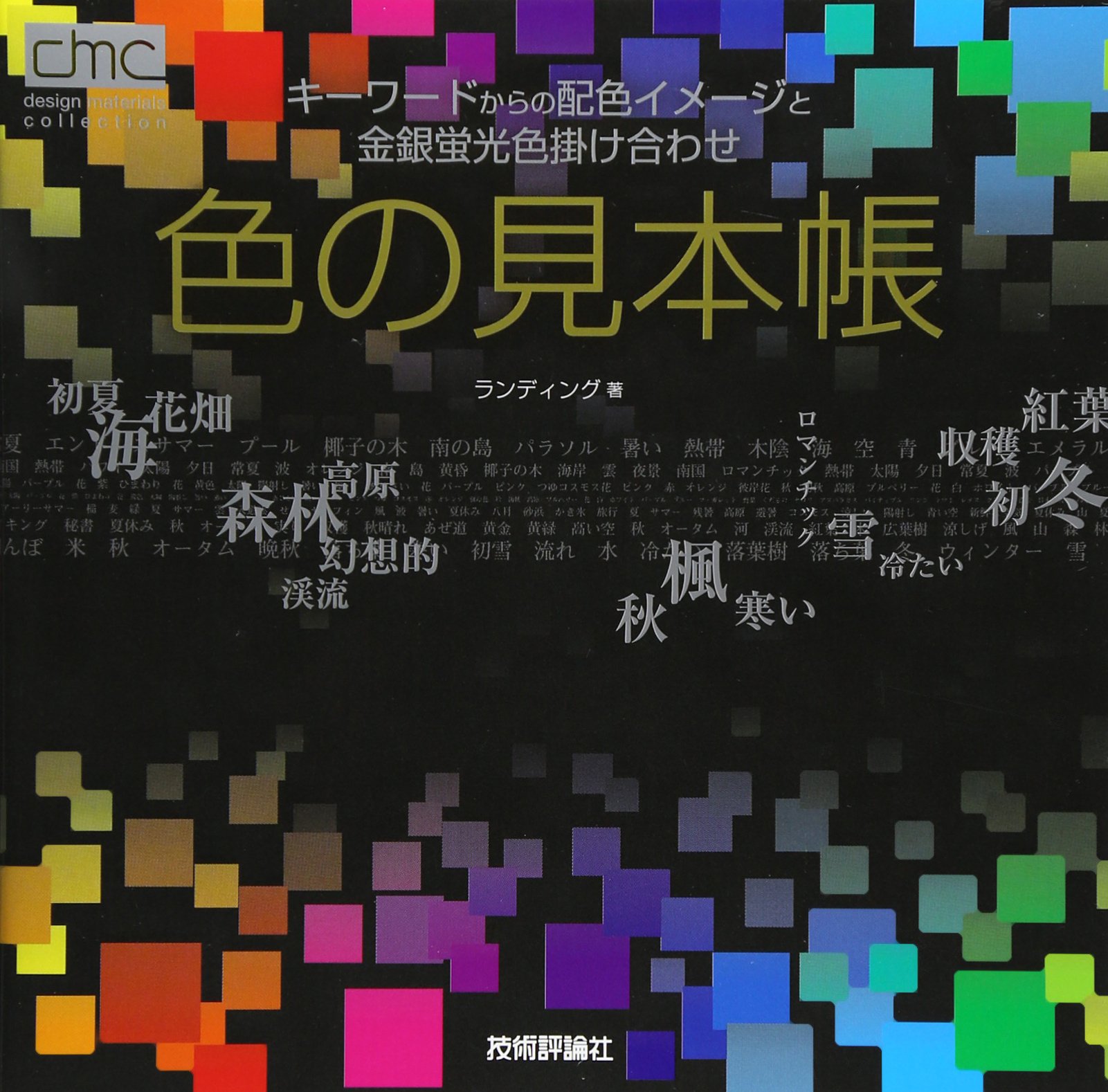 デザイン見本帳 81yw7vhvy5L.jpg