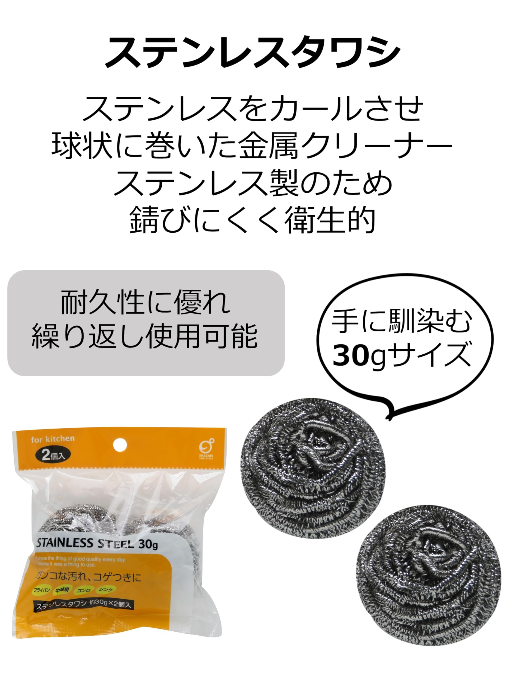 Amazon｜オカザキ ステンレスタワシ 30g 2個｜キッチンスポンジ