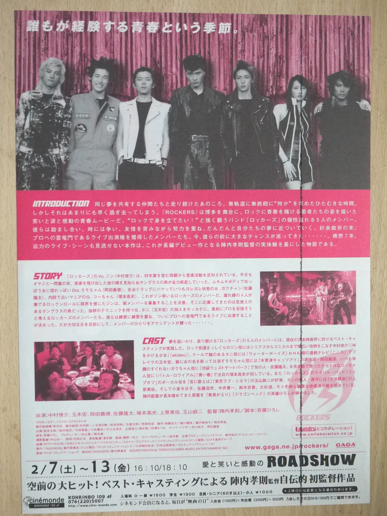 Amazon.co.jp: 映画チラシ「ロッカーズ」監督・陣内孝則 中村