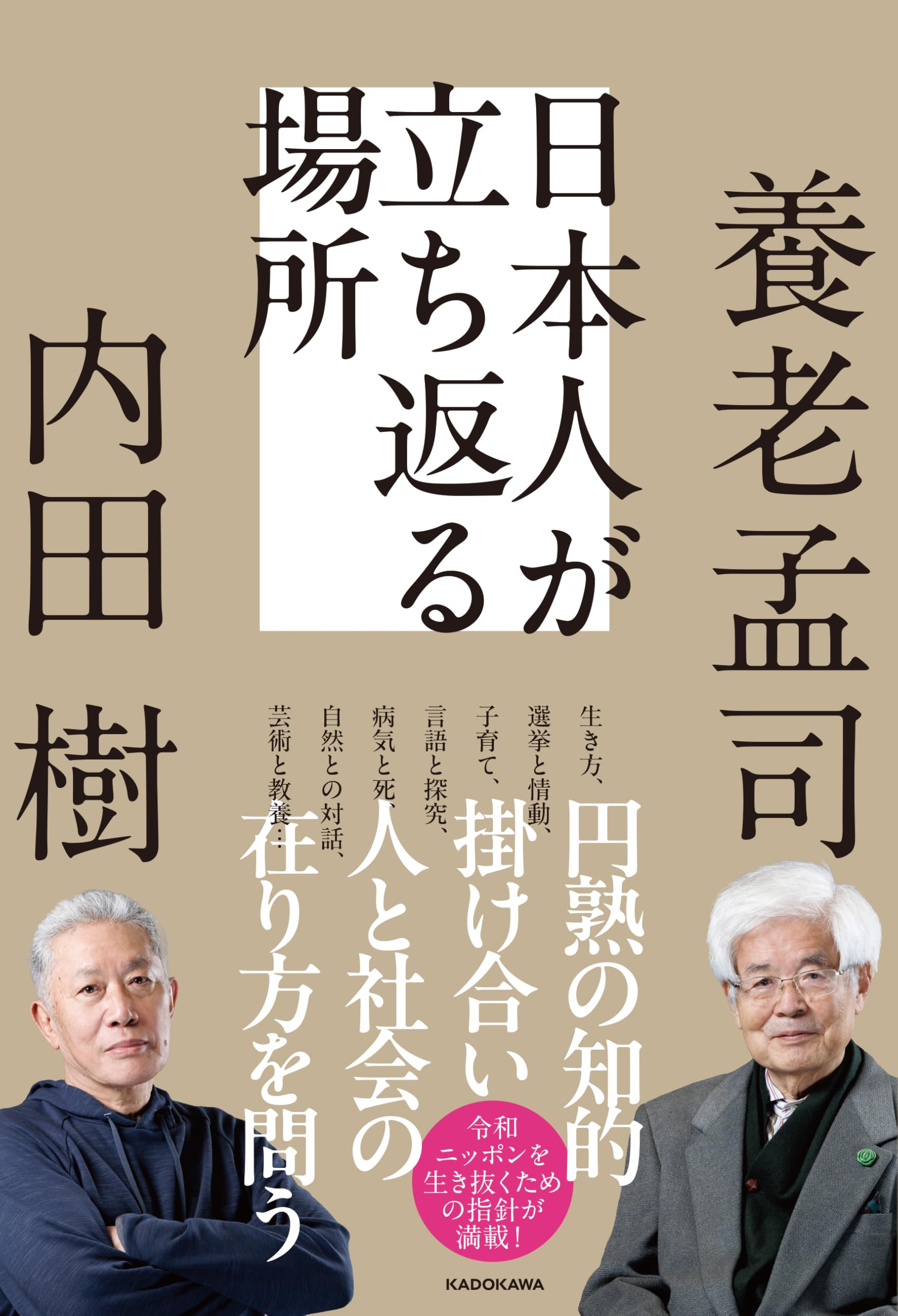 Amazon.co.jp: 養老 孟司: 本、バイオグラフィー、最新アップデート