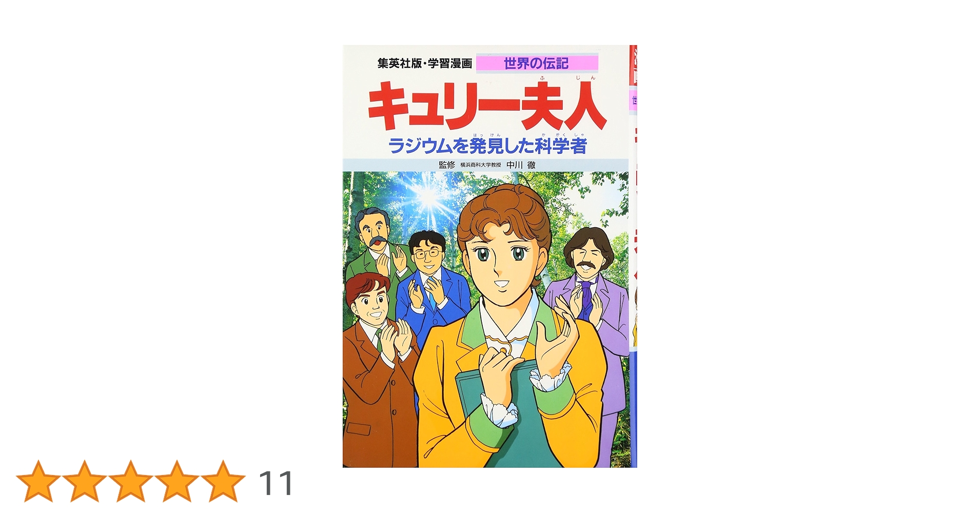 キュリー夫人伝 キュリー夫人伝 | エーヴ キュリー, 万里子, 河野 |本 | 通販