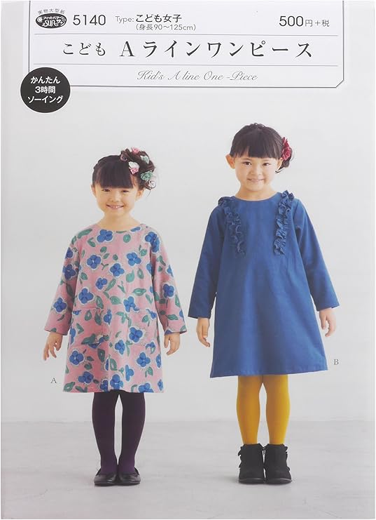 Amazon Co Jp 型紙 パターン フィットパターンサン こども Aラインワンピース こども女子 5140 ホーム キッチン