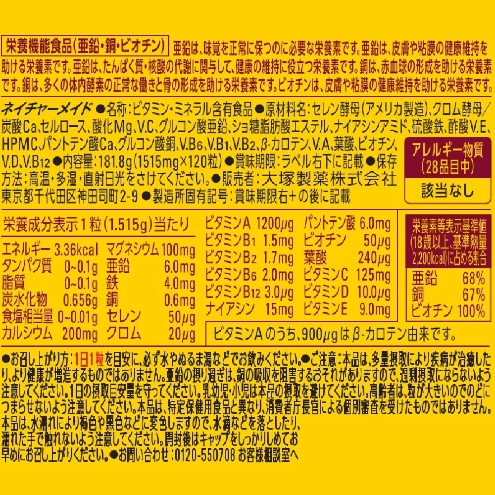 スーパーマルチビタミン Amazon.co.jp: NATUREMADE(ネイチャーメイド) 大塚製薬スーパーマルチ