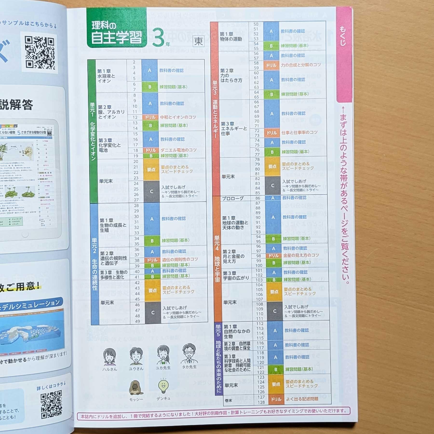 Amazon.co.jp: 2026年度版「理科の自主学習 3年 東京書籍版【教師用