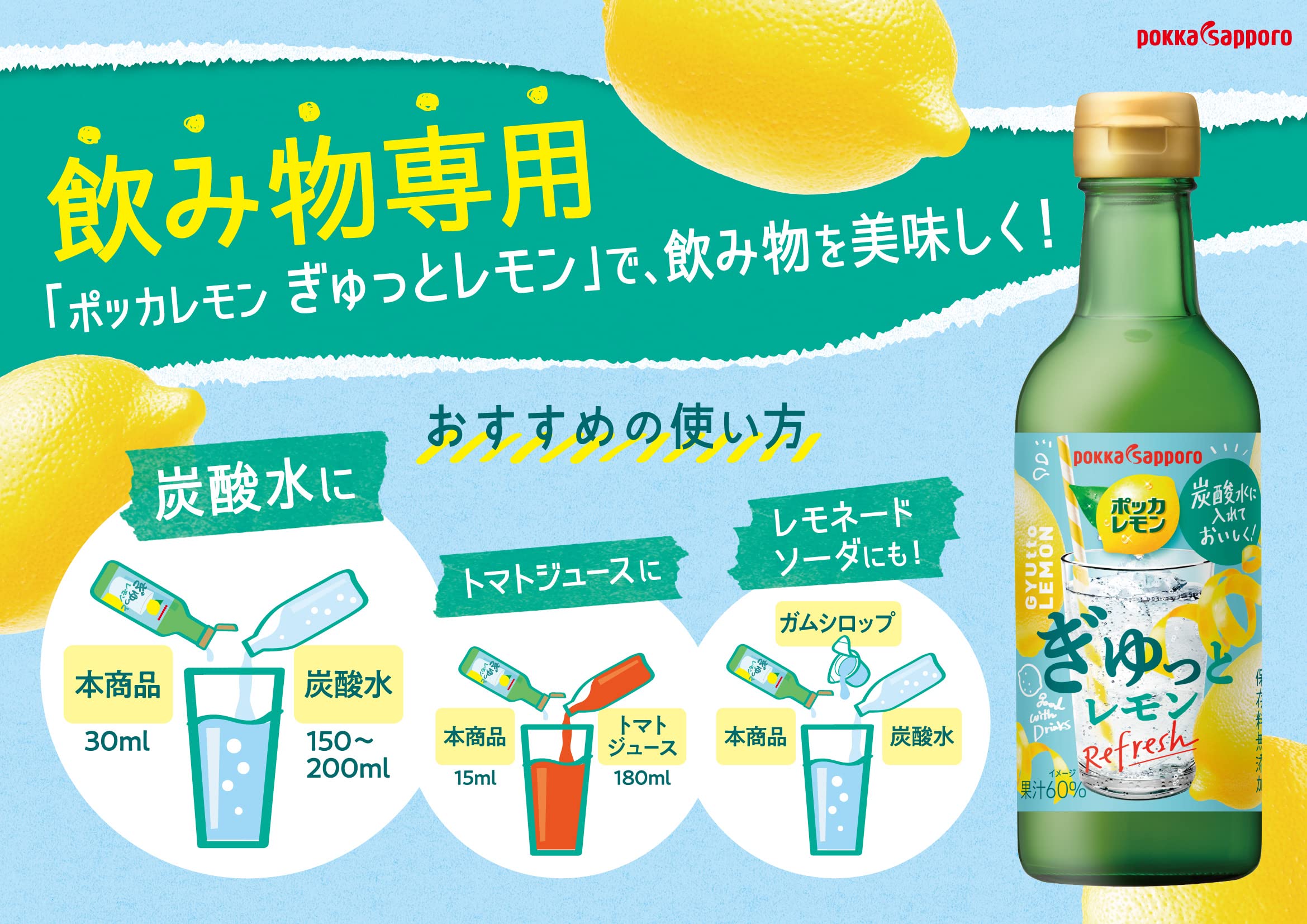 Amazon | ポッカサッポロ ポッカレモンぎゅっとレモン300ml×3本