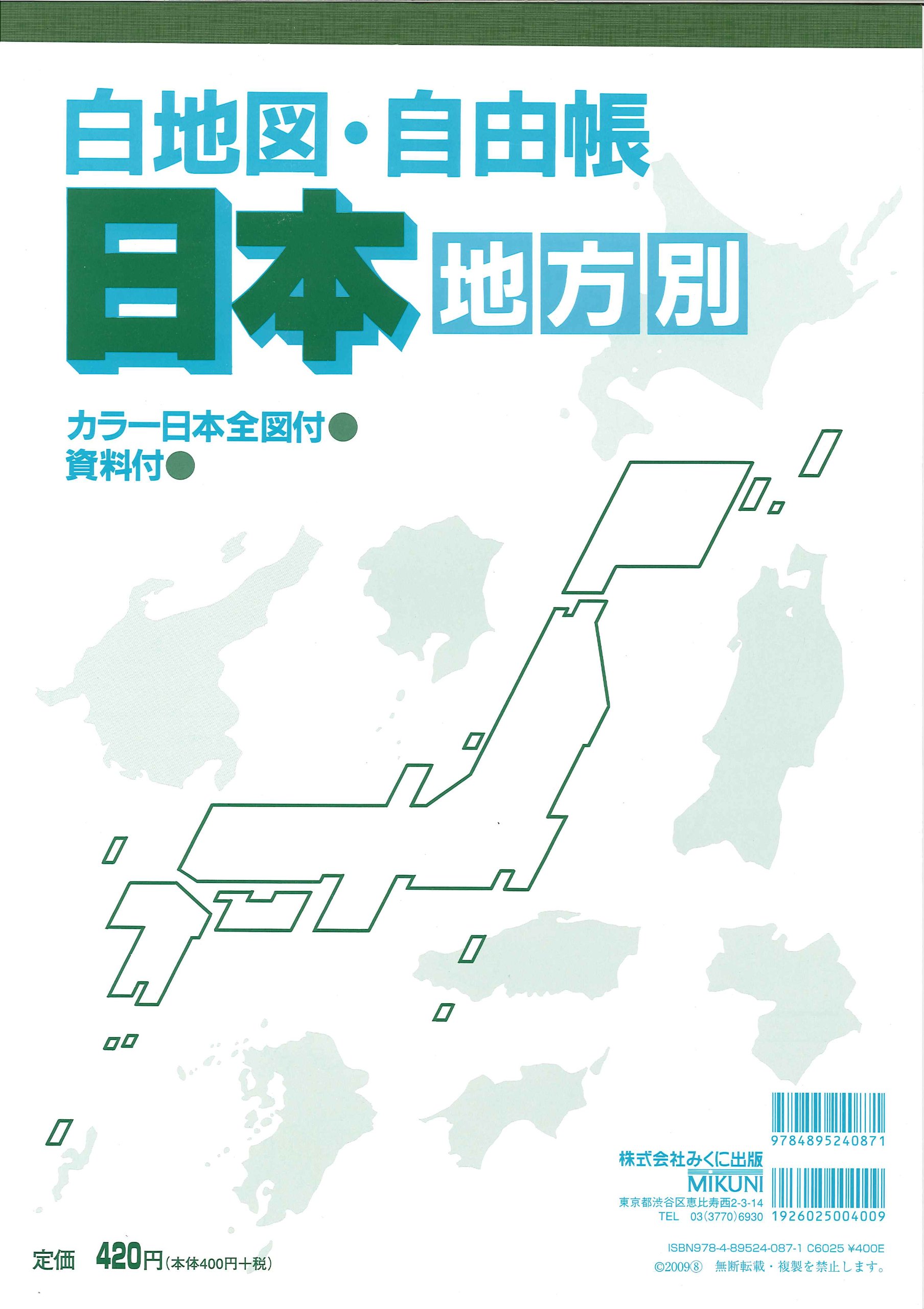 白地図 自由帳 日本地方別 本 通販 Amazon