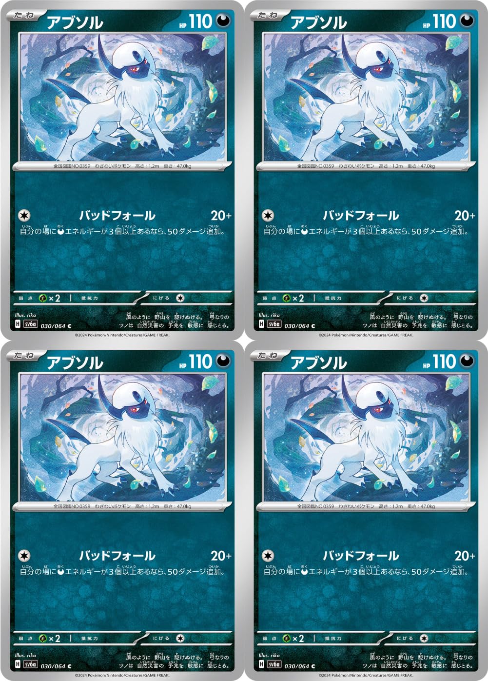 Amazon.co.jp: アブソル（ポケカ SVシリーズ ナイトワンダラー）4枚