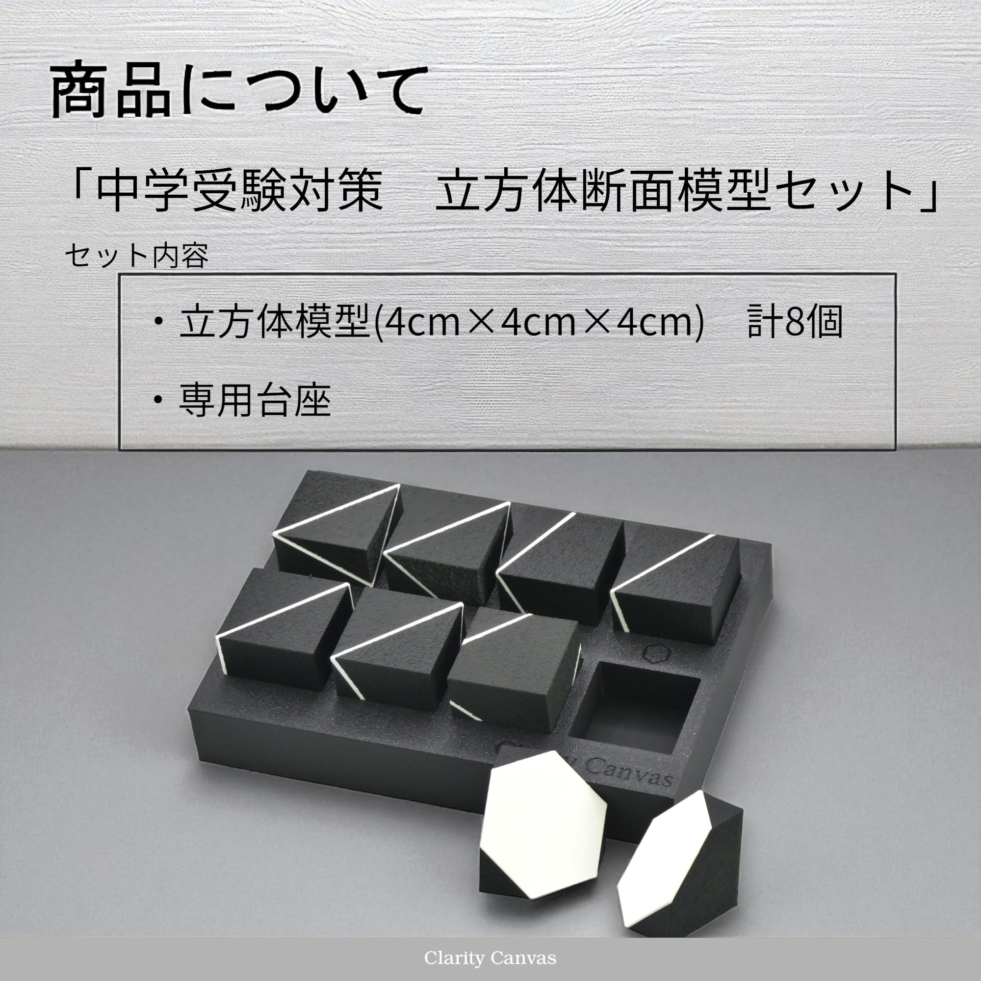 Amazon.co.jp: 中学受験対策 立方体断面模型セット クロス