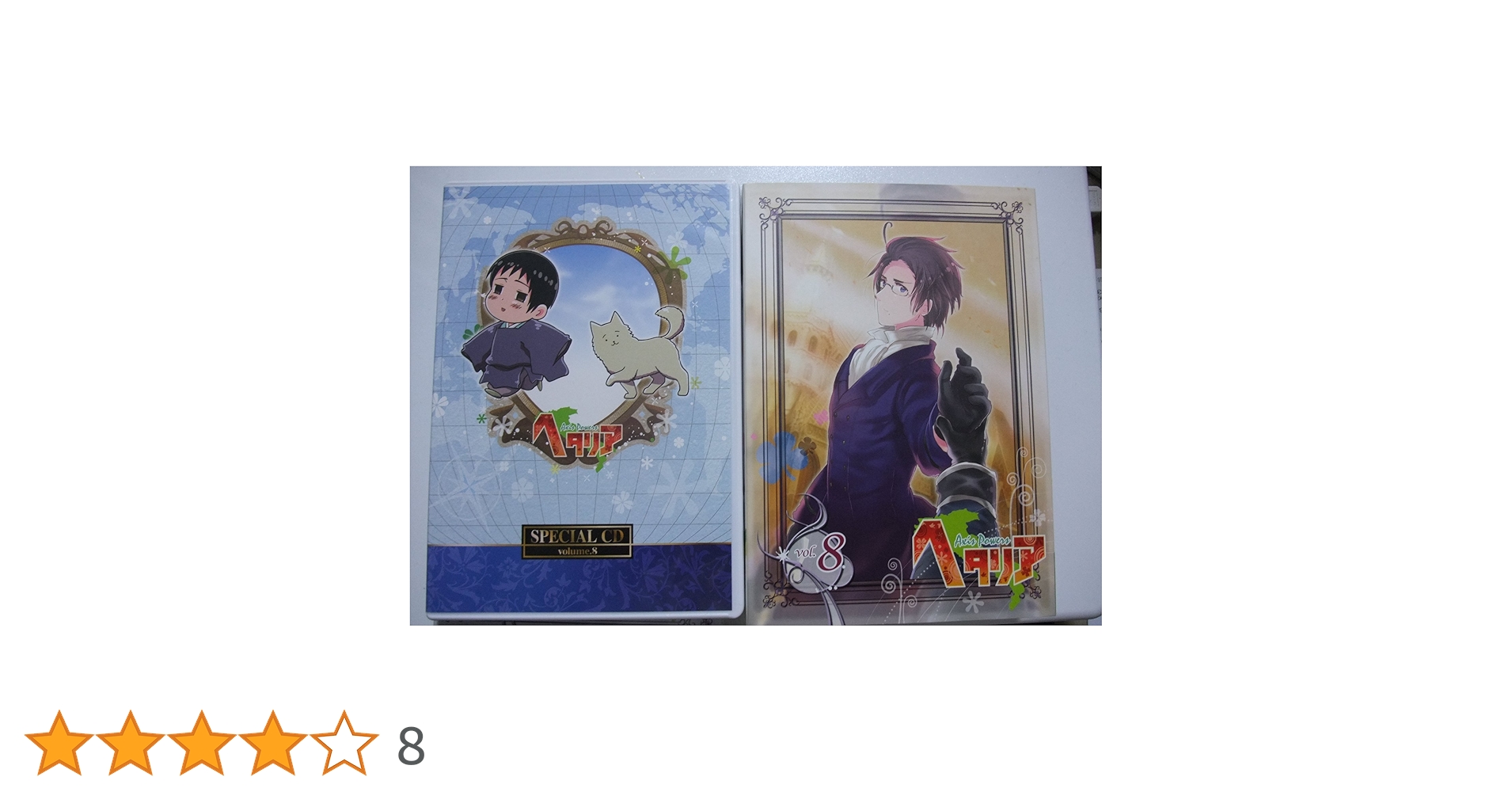 ヘタリア DVD 1〜8巻セット Amazon.co.jp: ヘタリア World☆Stars 1~8巻セット : 本