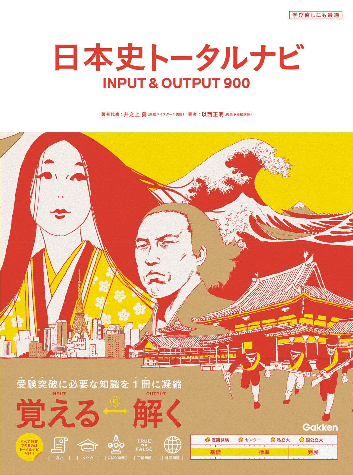 【希少】日本史の基礎知識 gakusan_9784010347027
