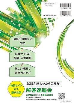 第75回税理士試験ラストスパート模試簿記論 | ネットスクール