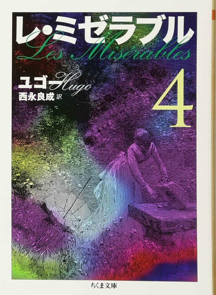 【TVドラマ/DVD】レ・ミゼラブル 全4巻 レ・ミゼラブル DVD 全4巻 - メルカリ