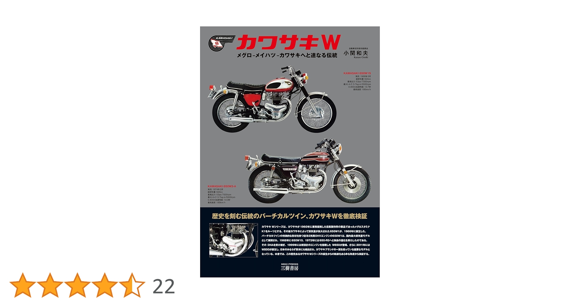 Amazon.co.jp: カワサキW メグロ―メイハツ―カワサキへと連なる伝統