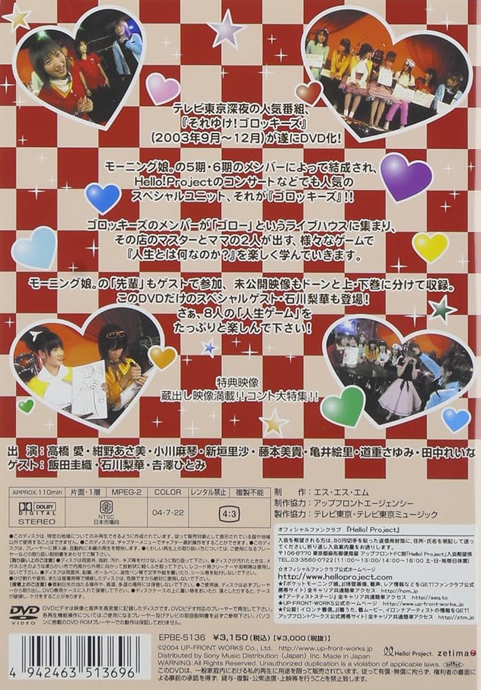 Amazon.com: それゆけ!ゴロッキーズ~ハッピーライフ~下巻 [DVD