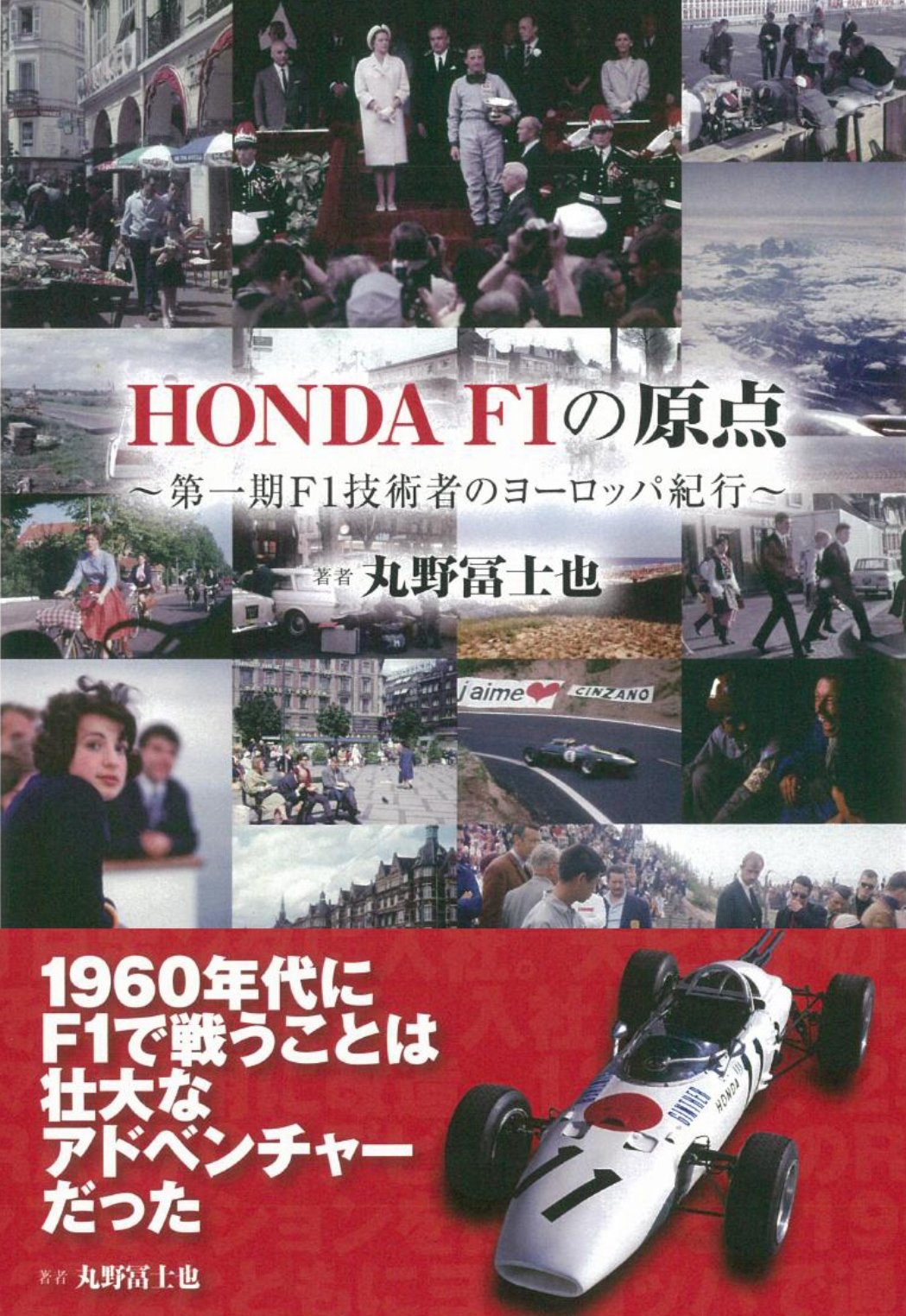 貴重！　HONDA F1　 第１期活動監督　中村良夫の著作５冊　中古本 81yyIk6kpGL.jpg