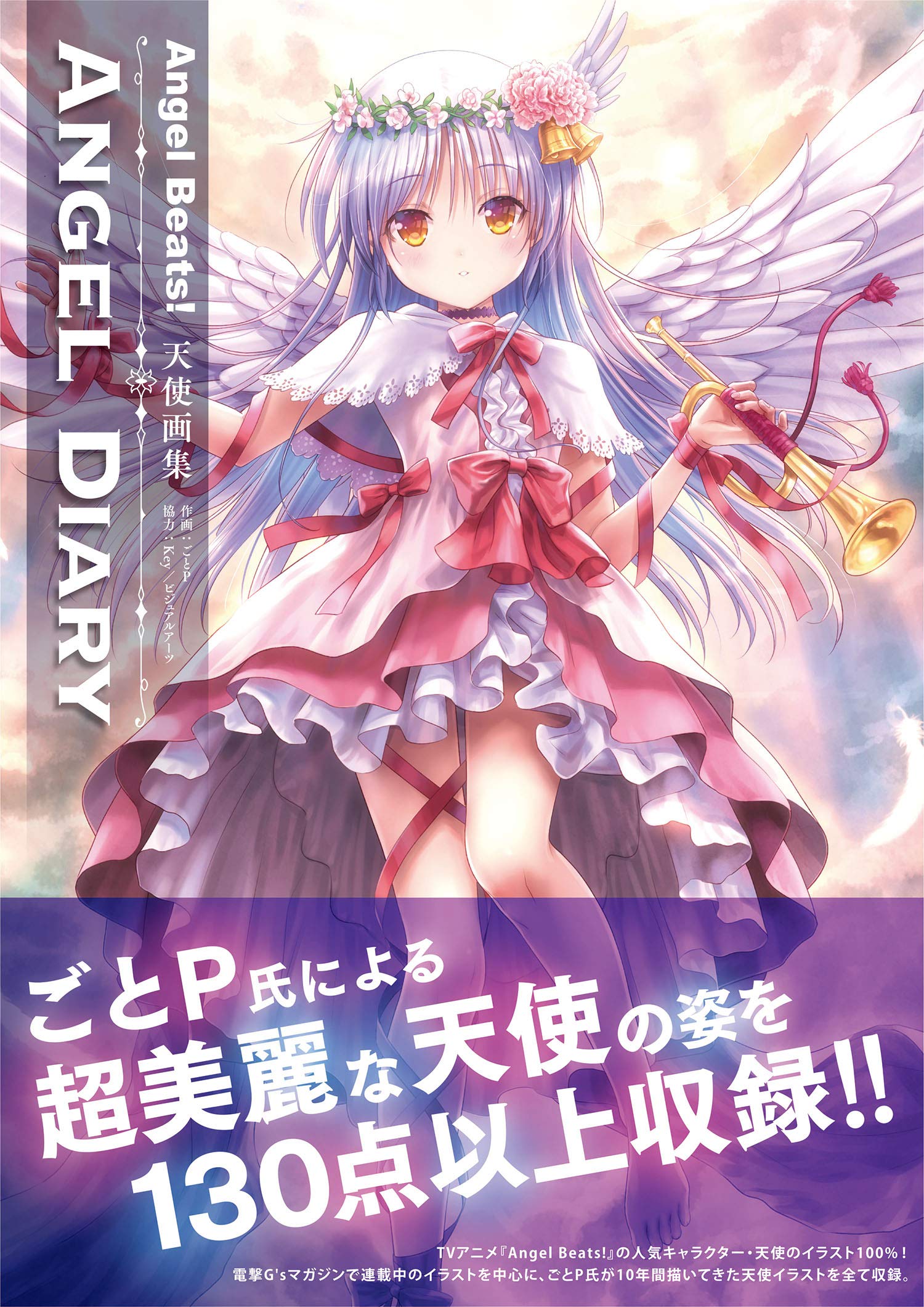 セル画 ReflectionArt angelbeat Amazon.co.jp: Key(ビジュアルアーツ): 本、バイオグラフィー