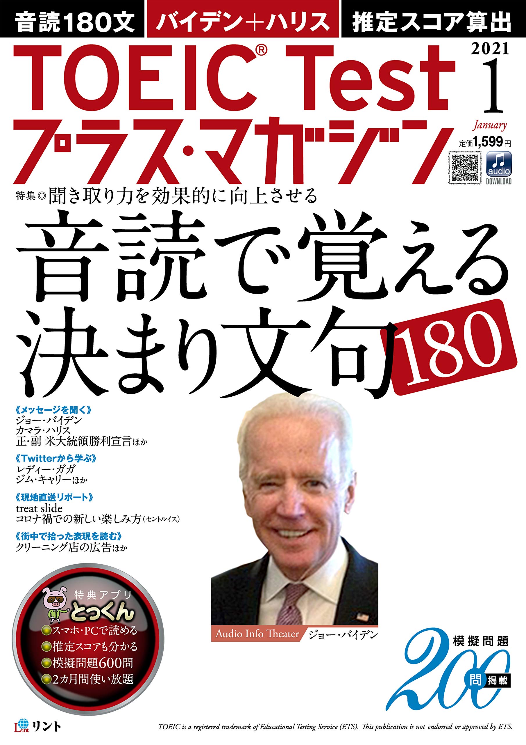 音声DL＋電子版付き】TOEIC Testプラス・マガジン 2021年1月号
