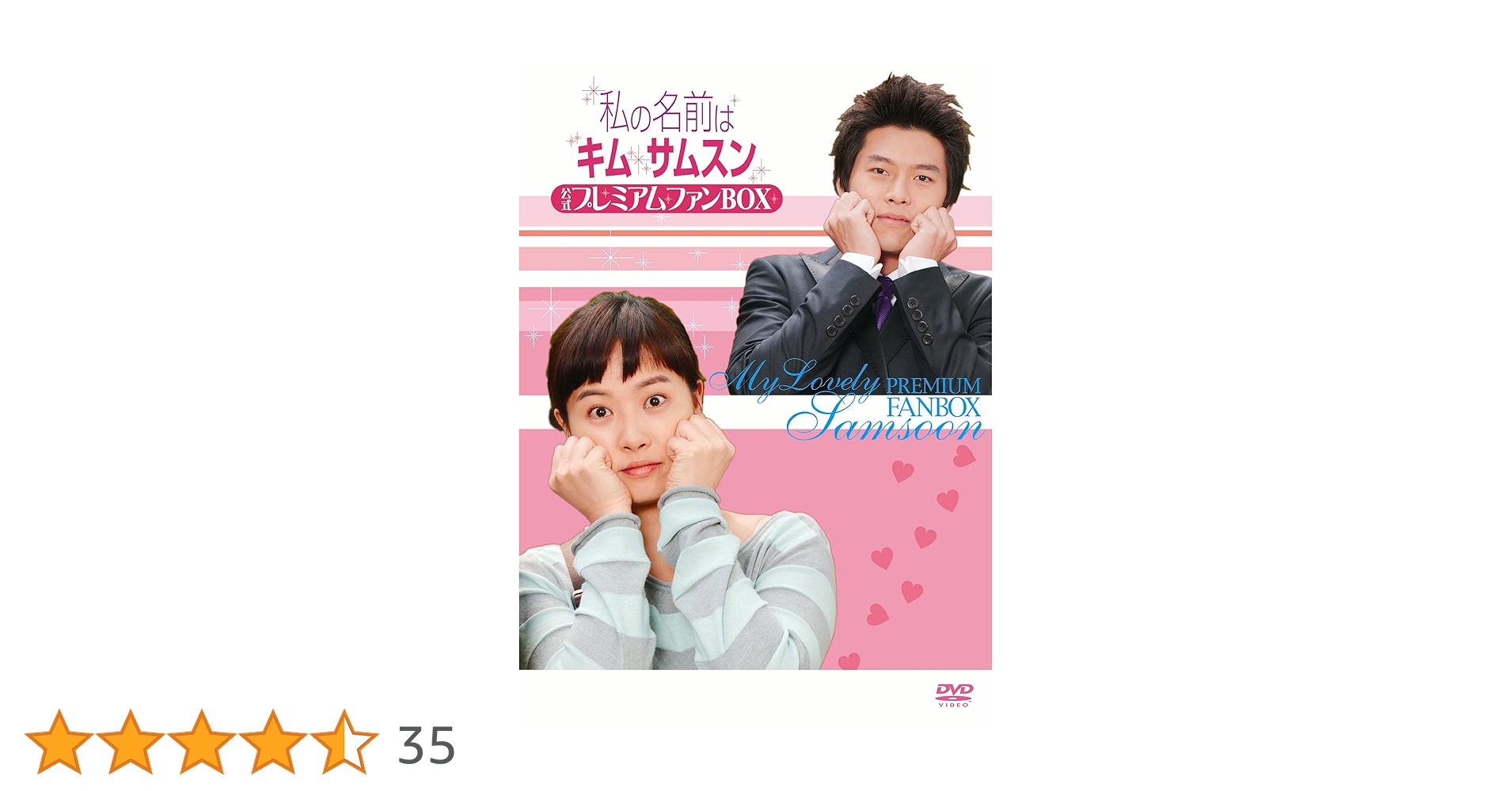 私の名前はキム・サムスン DVDBOXⅠ&Ⅱ Amazon.co.jp: 私の名前はキム・サムスン DVD-BOX 1[日本語字幕