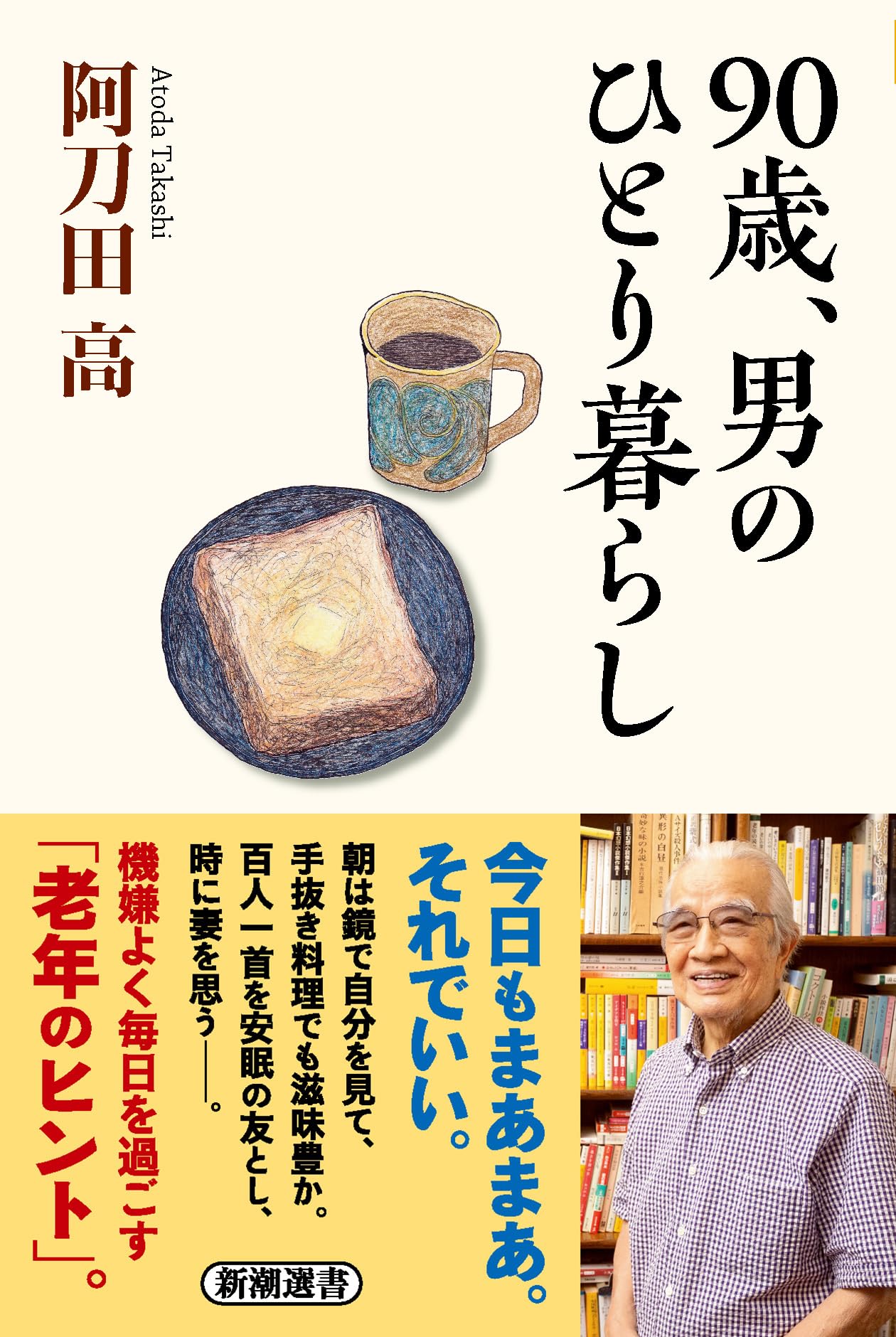 阿刀田高 小説⭐︎短編集 などレア本も含め 大量セット Amazon.co.jp: 阿刀田 高: 本、バイオグラフィー、最新アップデート