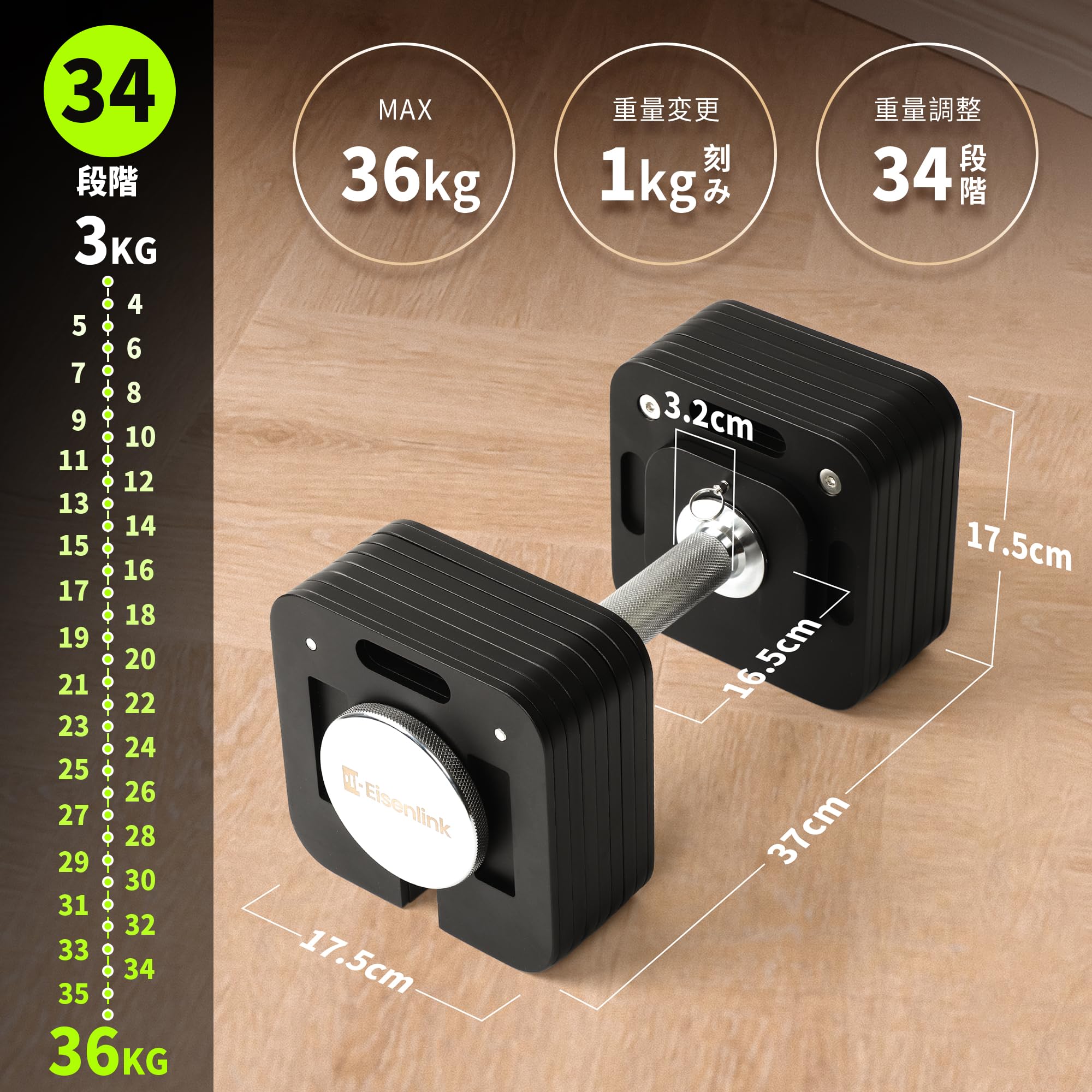 Amazon | Eisenlink 可変式ダンベル 3~36kg 34段階調整 1kg刻み 四角形