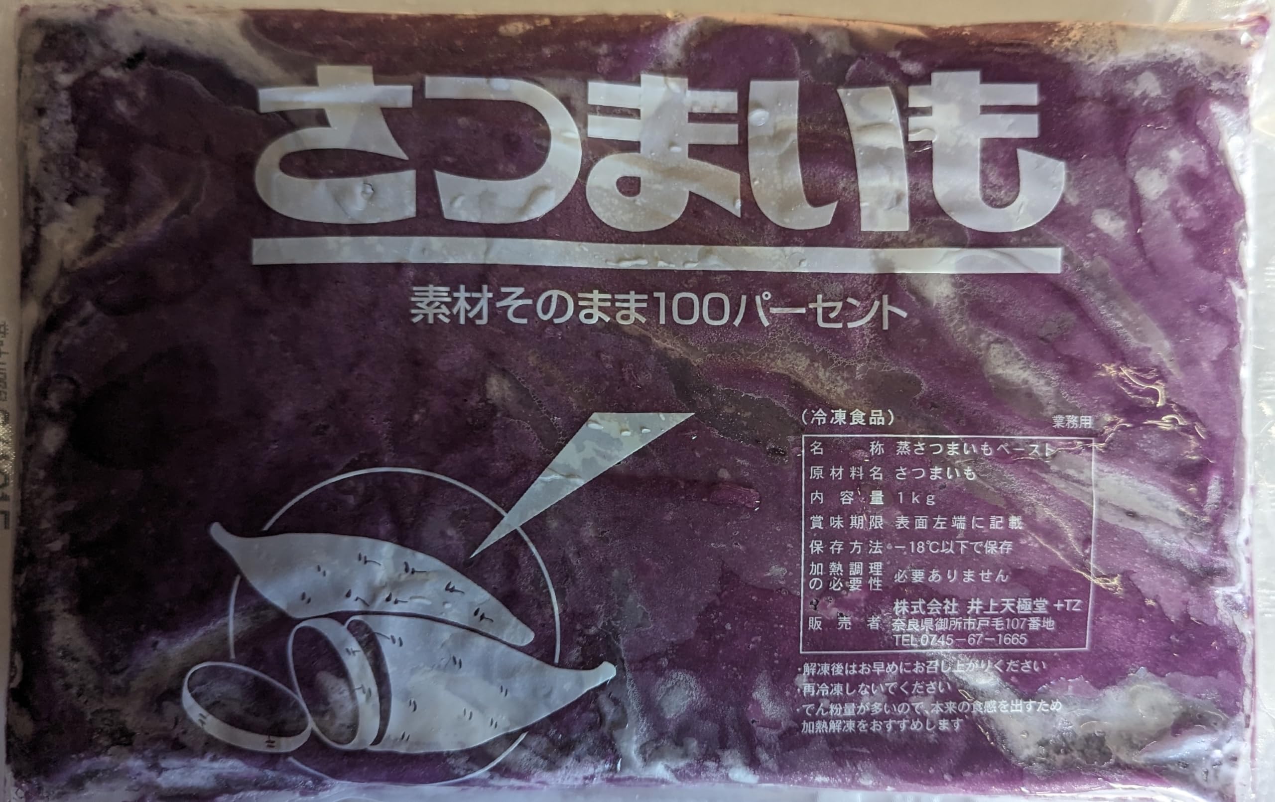 Amazon | 井上天極堂 紫芋ペースト 100％ 1kg むらさき芋 国産又は