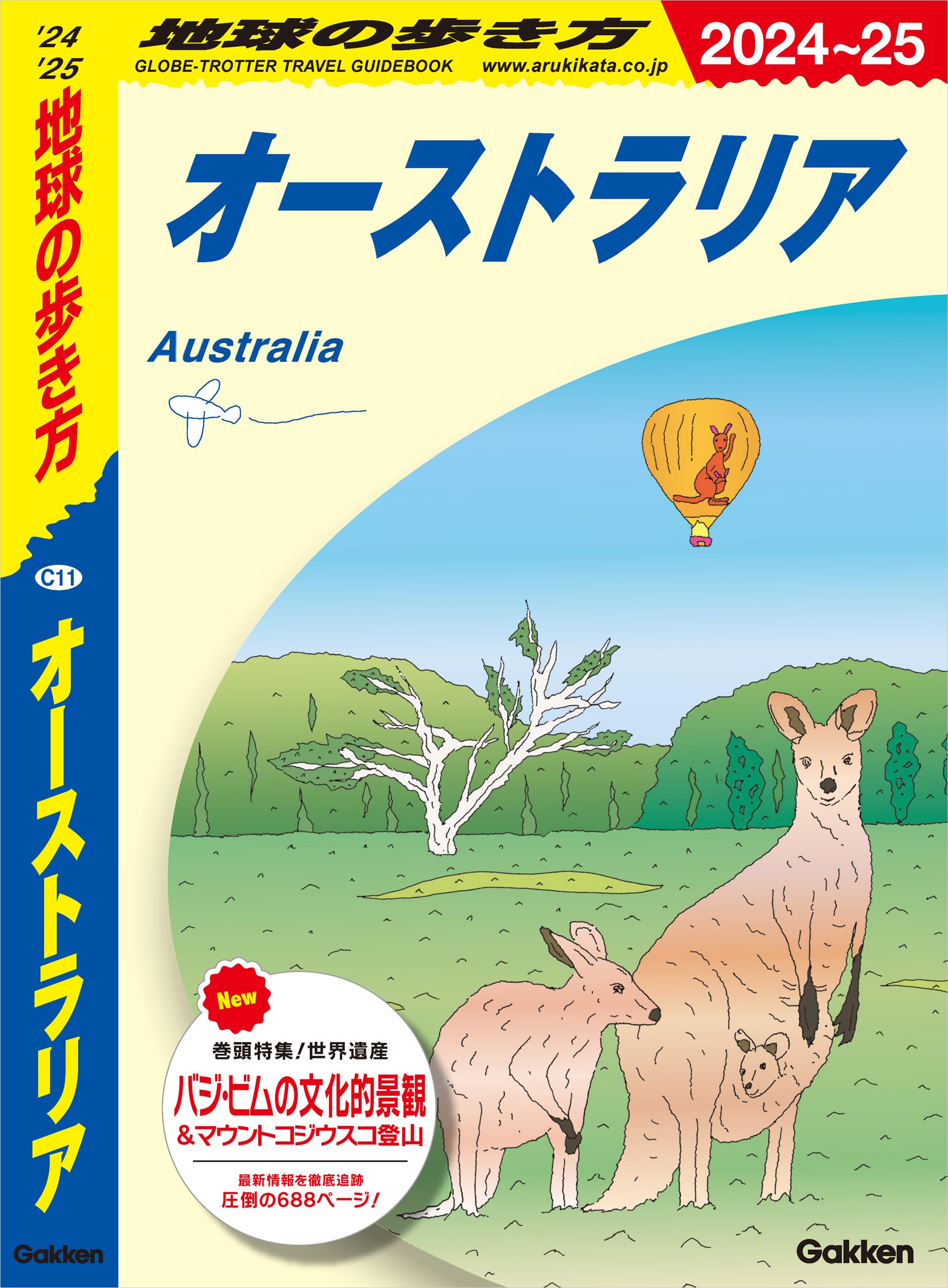 地球の歩き方 '97-98 パキスタン47 アラスカ48/M1885