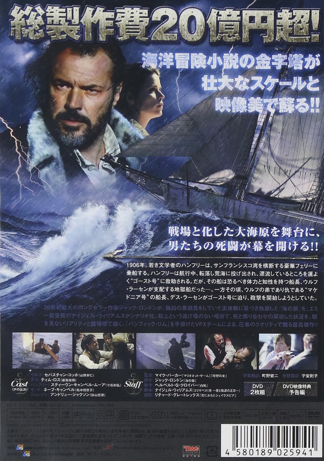 Amazon シーウルフ 2枚組 完全版 Dvd 映画