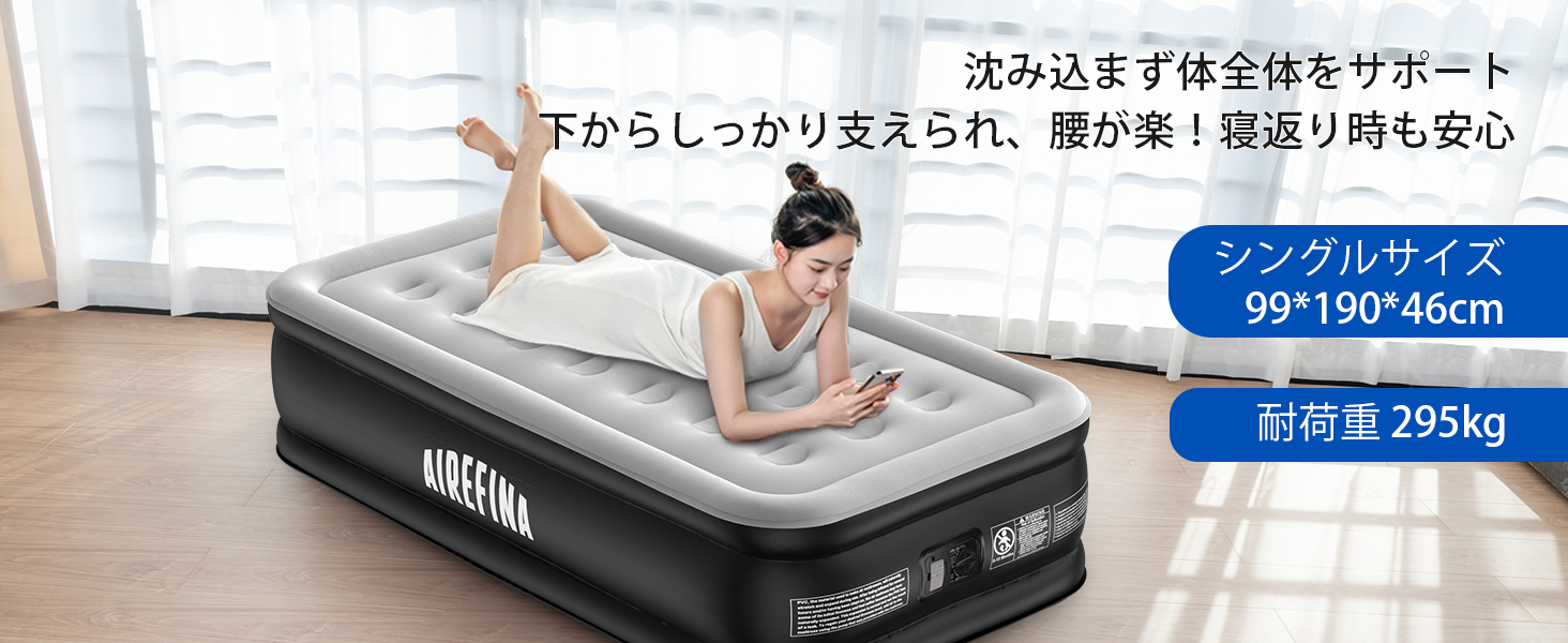 Amazon.co.jp: Airefina エアーベッド シングルサイズ 電動ポンプ内蔵