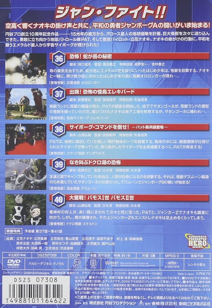 Amazon.co.jp: ジャンボーグA VOL.8【DVD】 : 立花直樹, 黒田