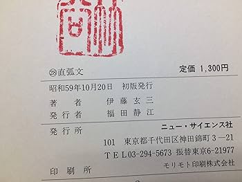 直弧文 (1984年) (考古学ライブラリー〈28〉) | 伊藤 玄三 |本 | 通販