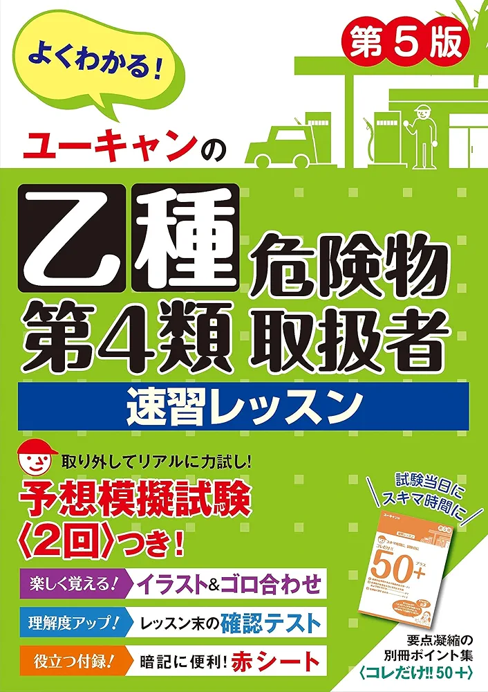 乙種四塁危険物取扱者　受験対策ノート　設備と管理　ビル管理 乙種四塁危険物取扱者 受験対策ノート 設備と管理 ビル管理