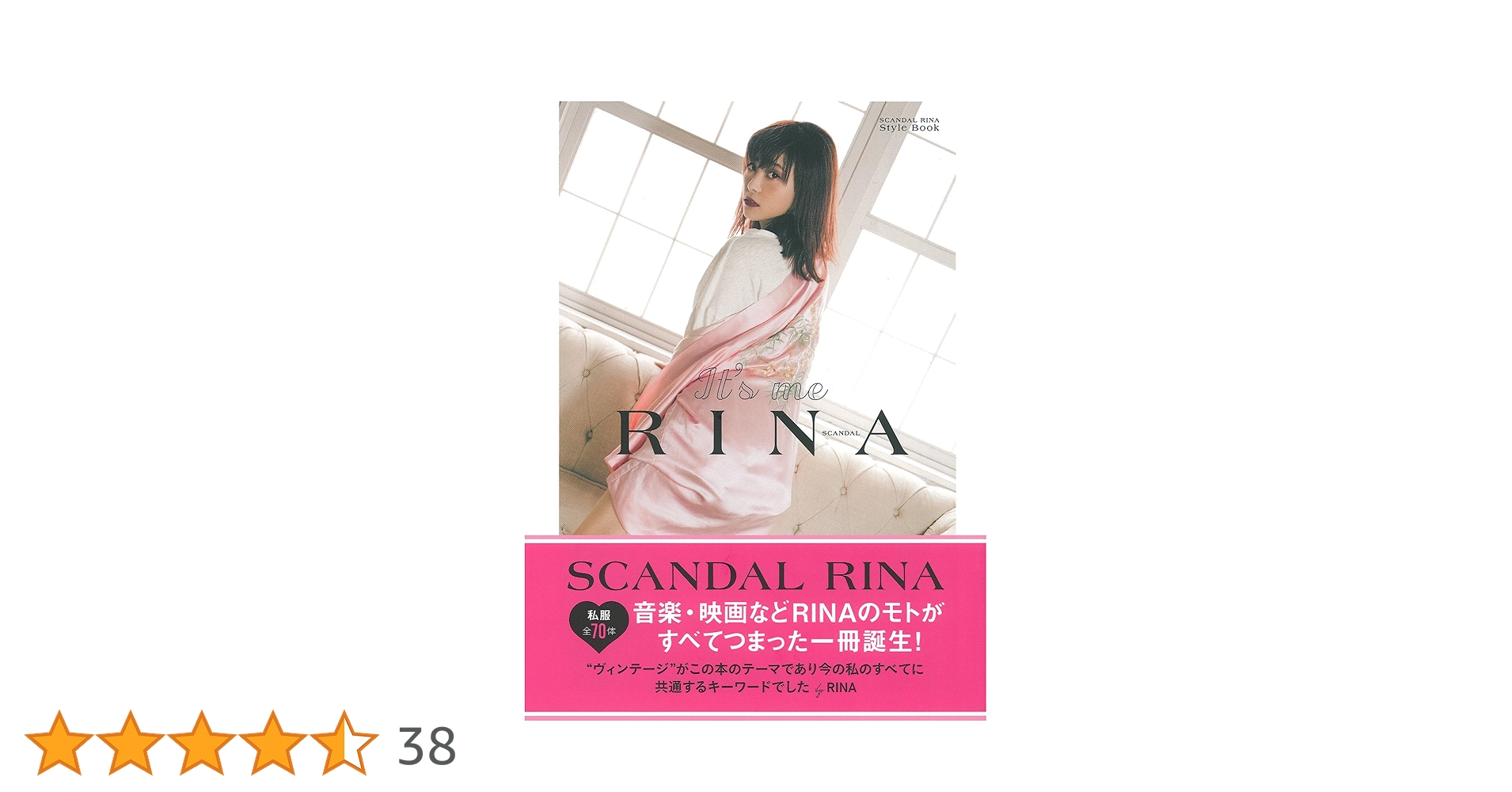 Amazon.co.jp: It's me RINA-SCANDAL RINA Style Book : RINA