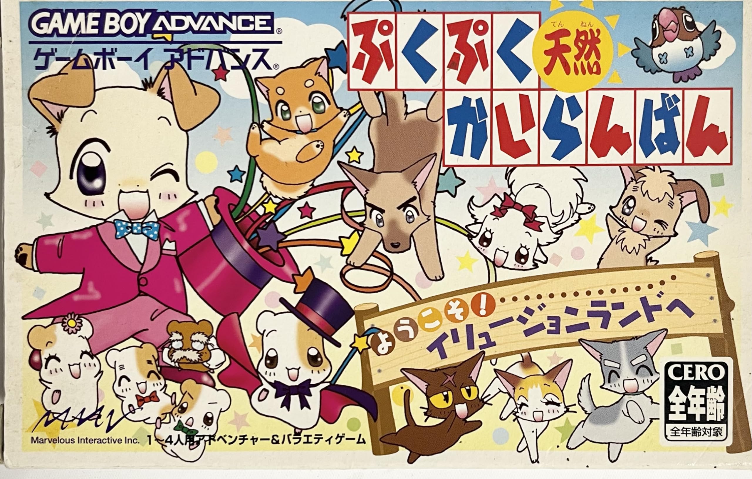 ぷくぷく天然かいらんばん~ようこそイリュージョンランドへ~［GAMEBOY ADVANCE］ Amazon | ぷくぷく天然かいらんばん~ようこそ!イリュージョン
