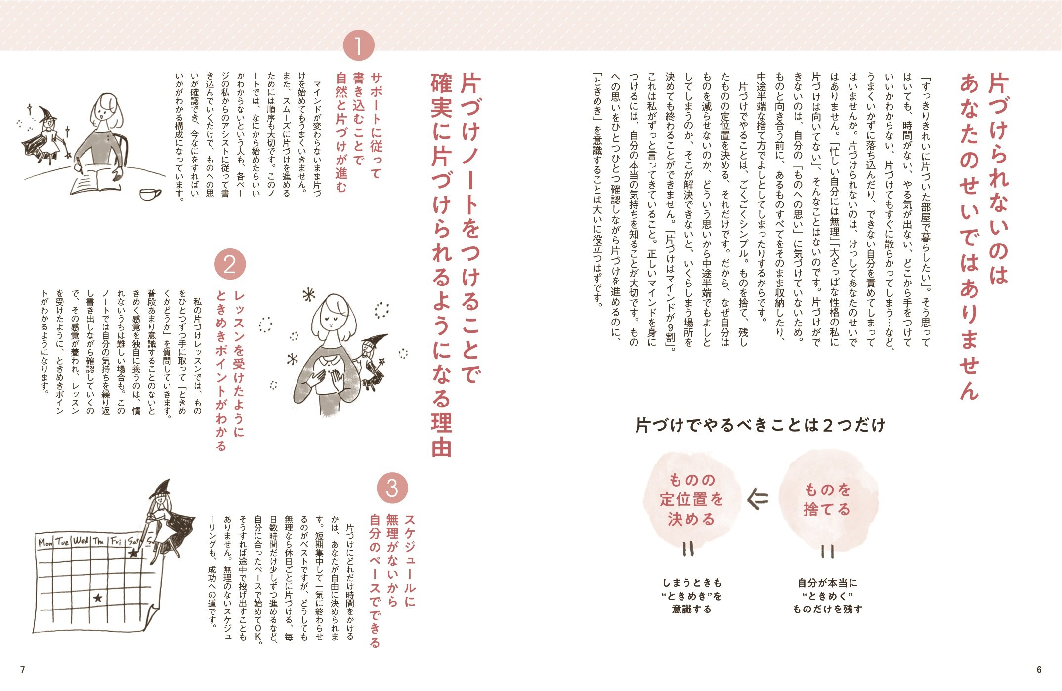 人生がときめく魔法の片づけノート 近藤 麻理恵 本 通販 Amazon