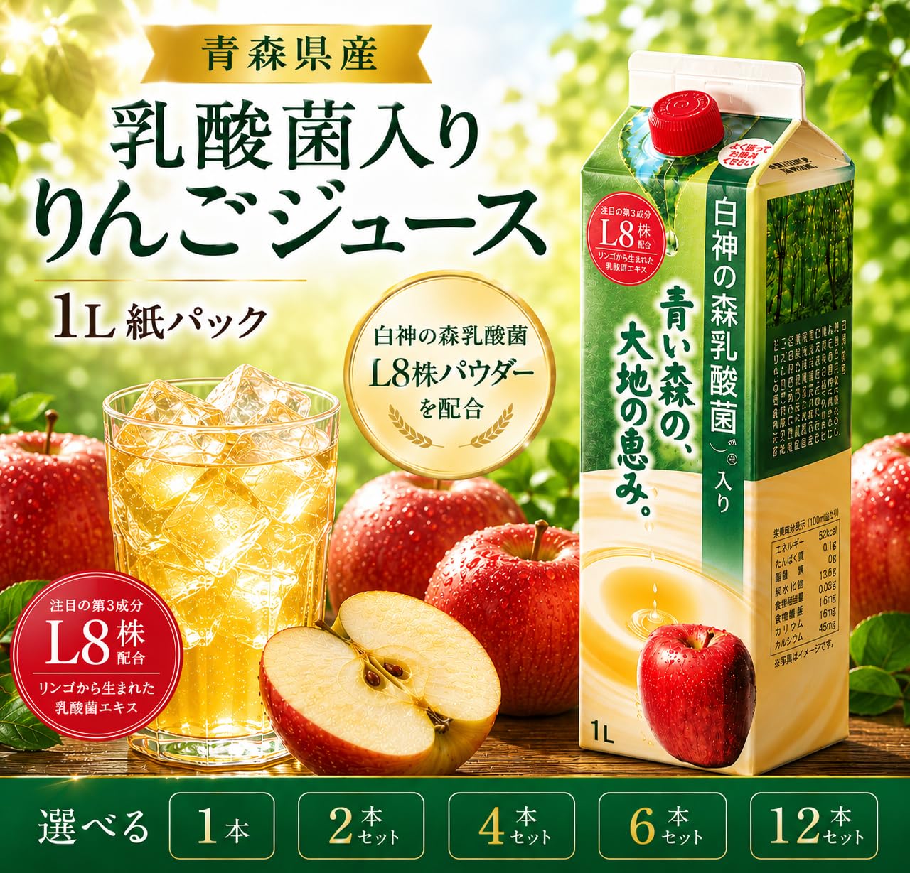 Amazon.co.jp: りんごジュース 乳酸菌入り 1L6本 100% ストレート 青森
