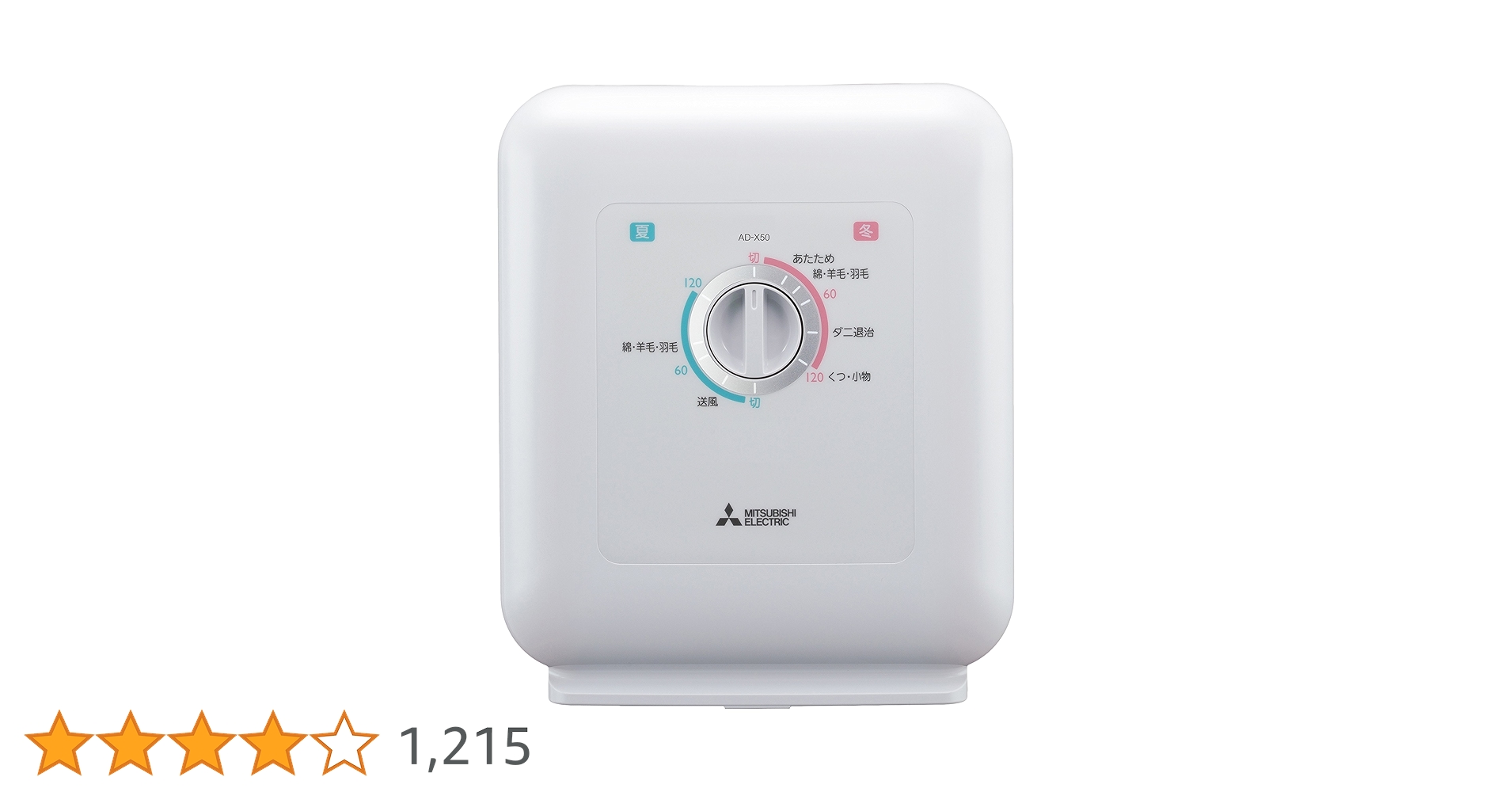 MITSUBISHI ELECTRIC AD-X50-W ホワイト Amazon | 三菱電機 ふとん乾燥機 布団乾燥機 靴乾燥 ダニ対策