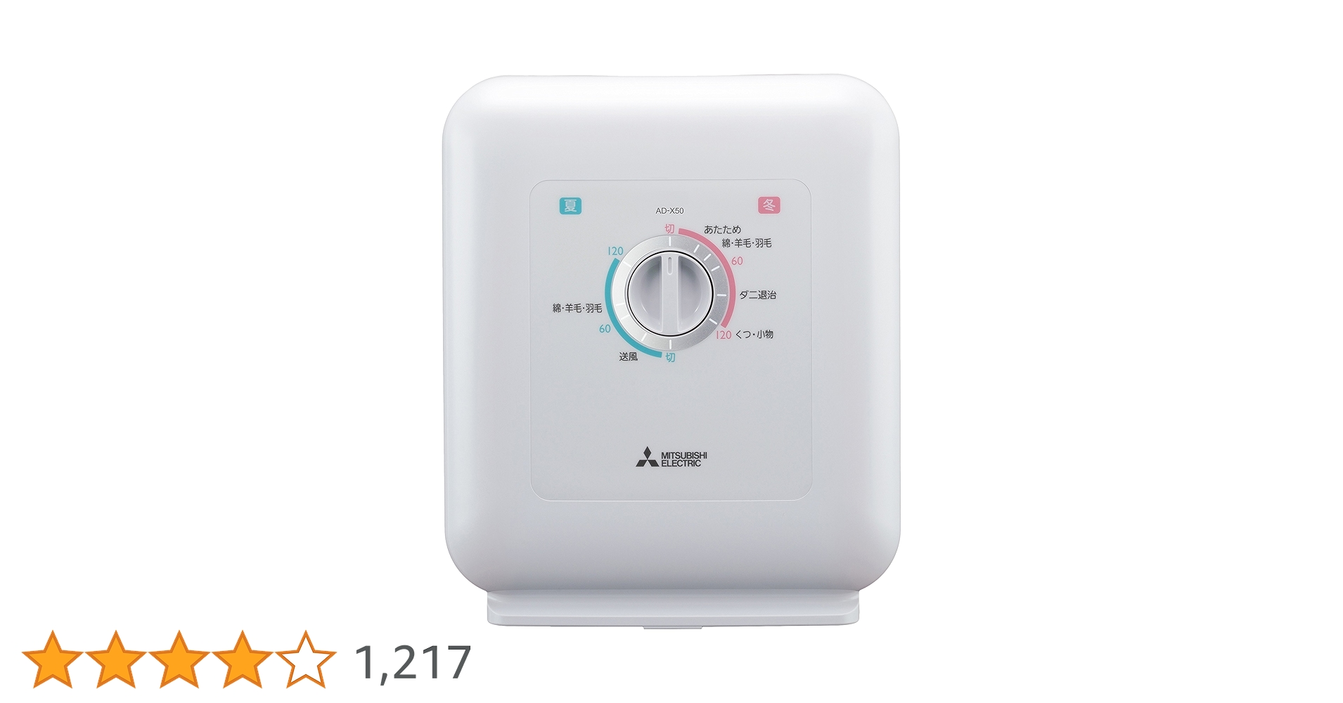 【新品未開封】AD-X50-W （ホワイト）【三菱ふとん乾燥機】 Amazon | 三菱電機 ふとん乾燥機 布団乾燥機 靴乾燥 ダニ対策 乾燥