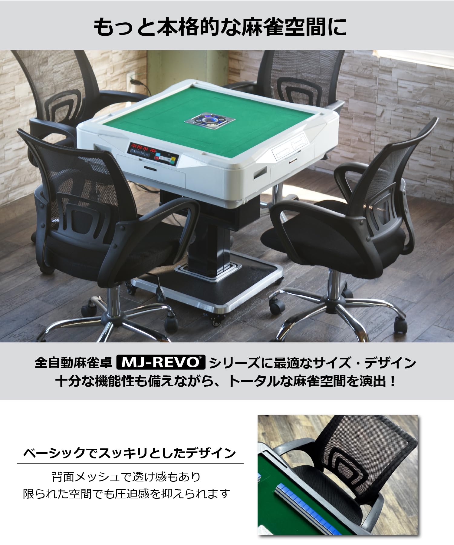 Amazon｜MJ-REVO 全自動麻雀卓シリーズ に最適 リフトチェア 2脚セット 