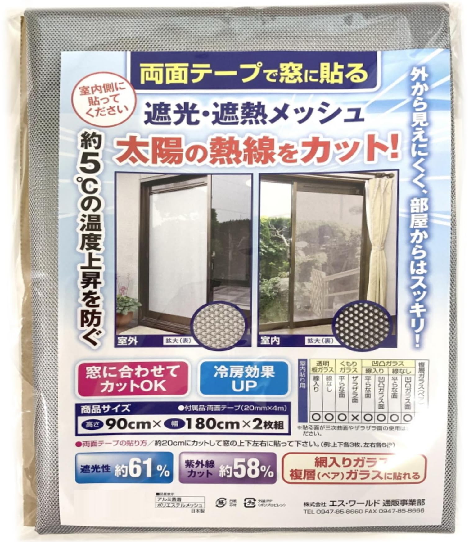 Amazon｜遮光・遮熱メッシュシート 両面テープ貼り マイナス5℃の