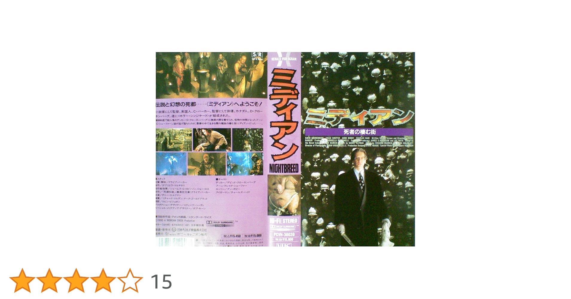 Amazon.co.jp: ミディアン 死者の棲む街[VHS] : デヴィッド