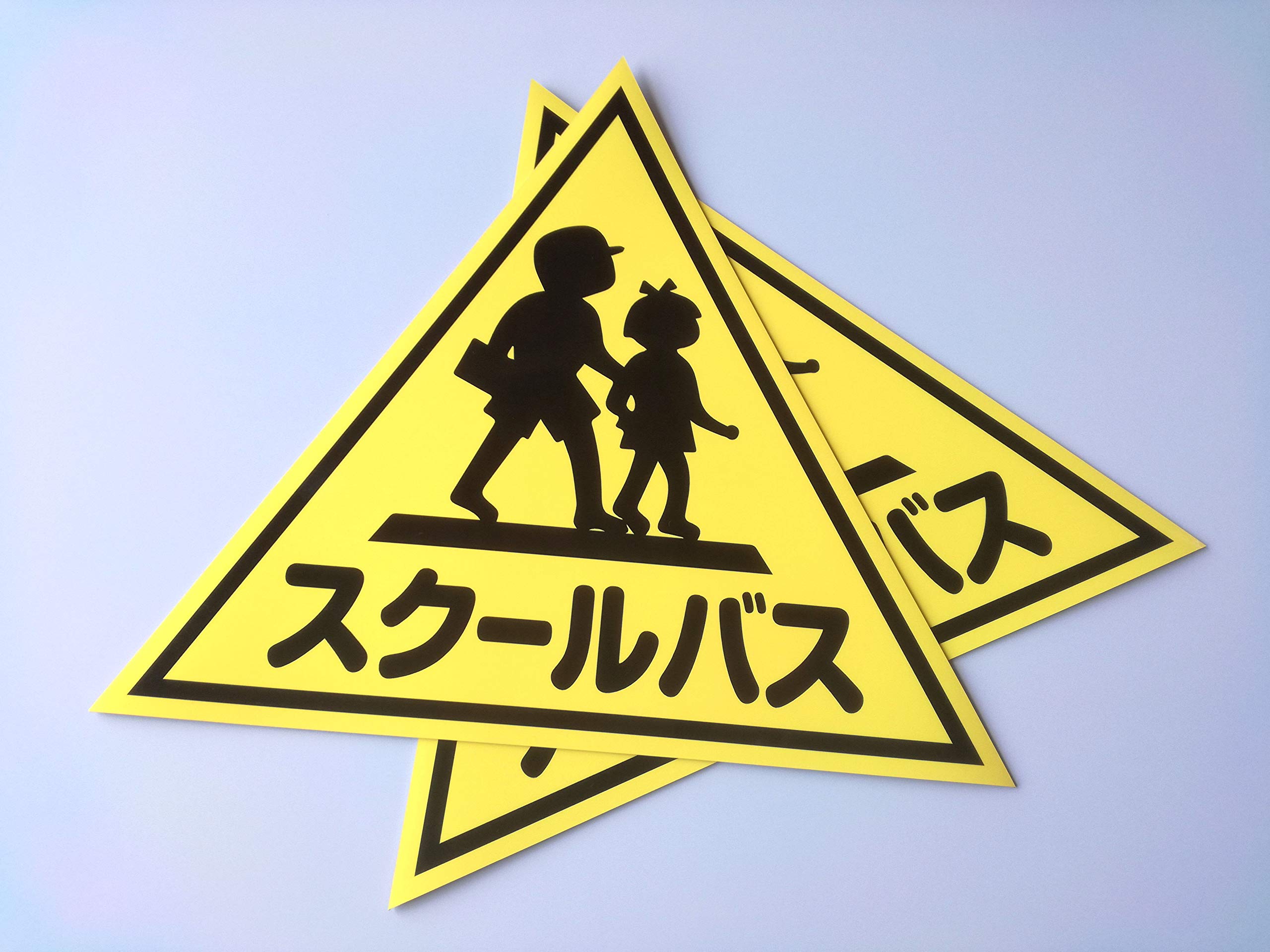 Amazon.co.jp: 【サイズ選択可】（2枚入） 高耐候ステッカー『スクール