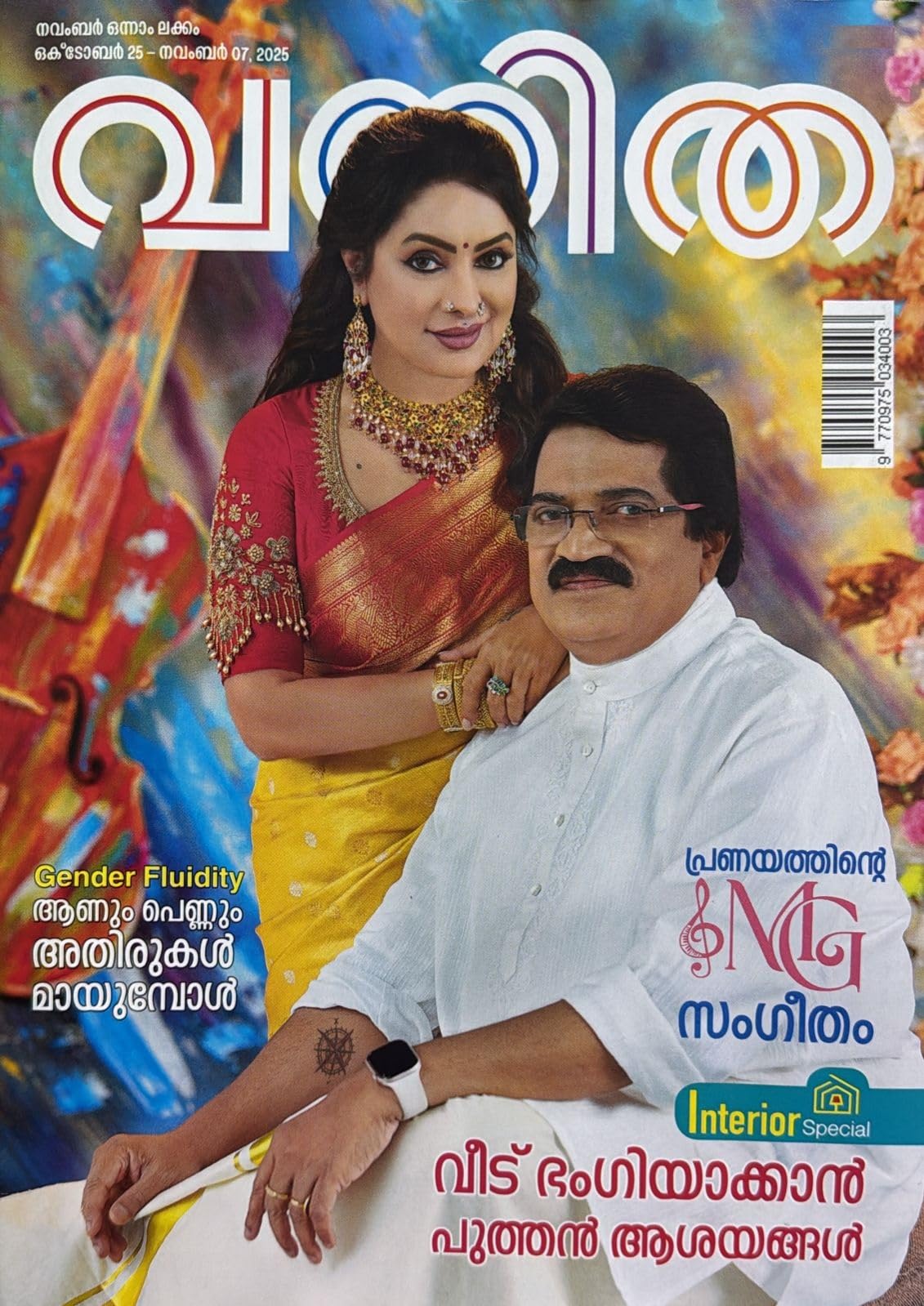 Malayalam Vanitha November First 2025 - Woman's Interest Malayalam Magazine [Paperback] Vanitha Paperback – 1 January 2023