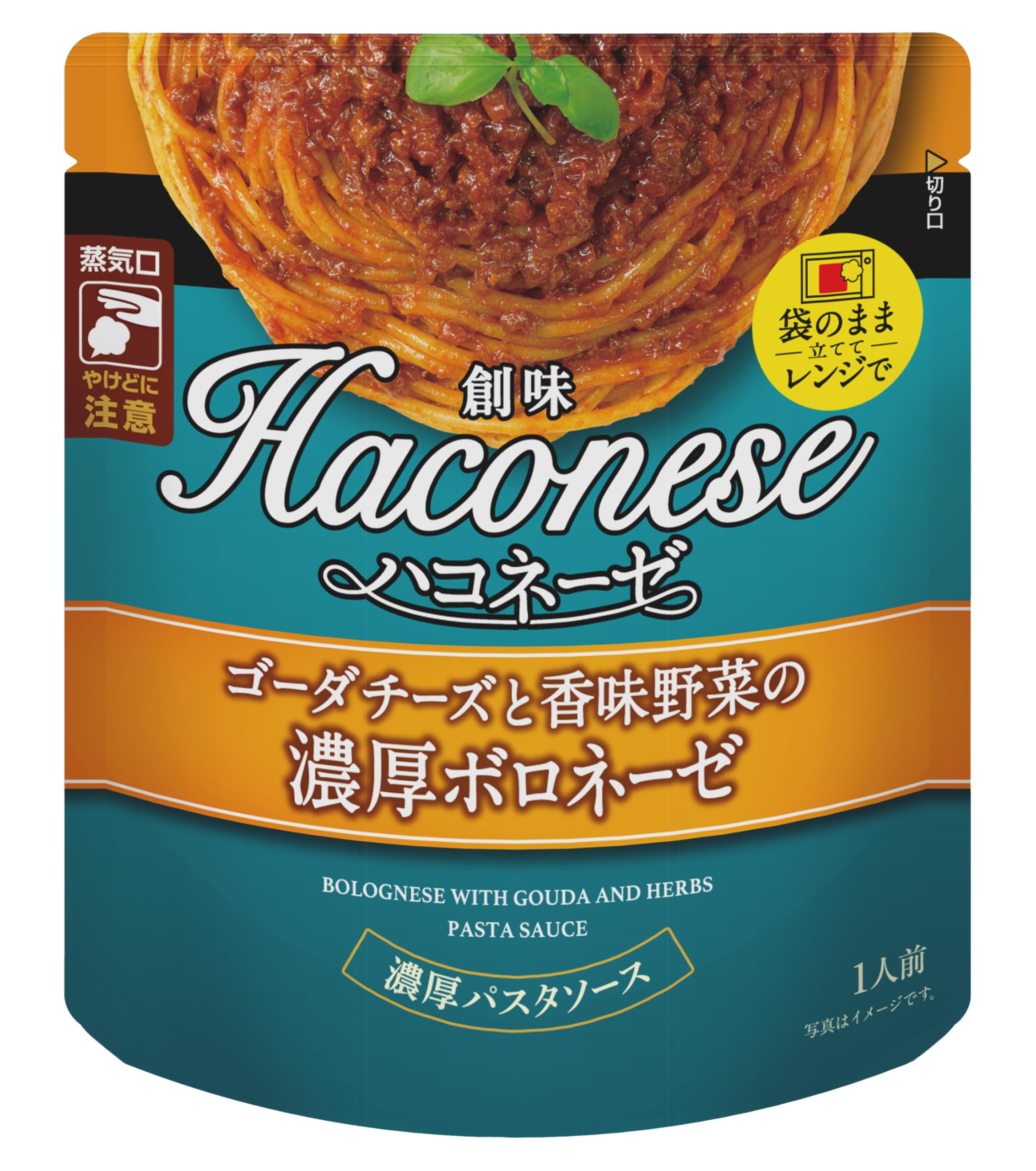 創味食品 ハコネーゼ ゴーダチーズと香味野菜の濃厚ボロネーゼ 100g
