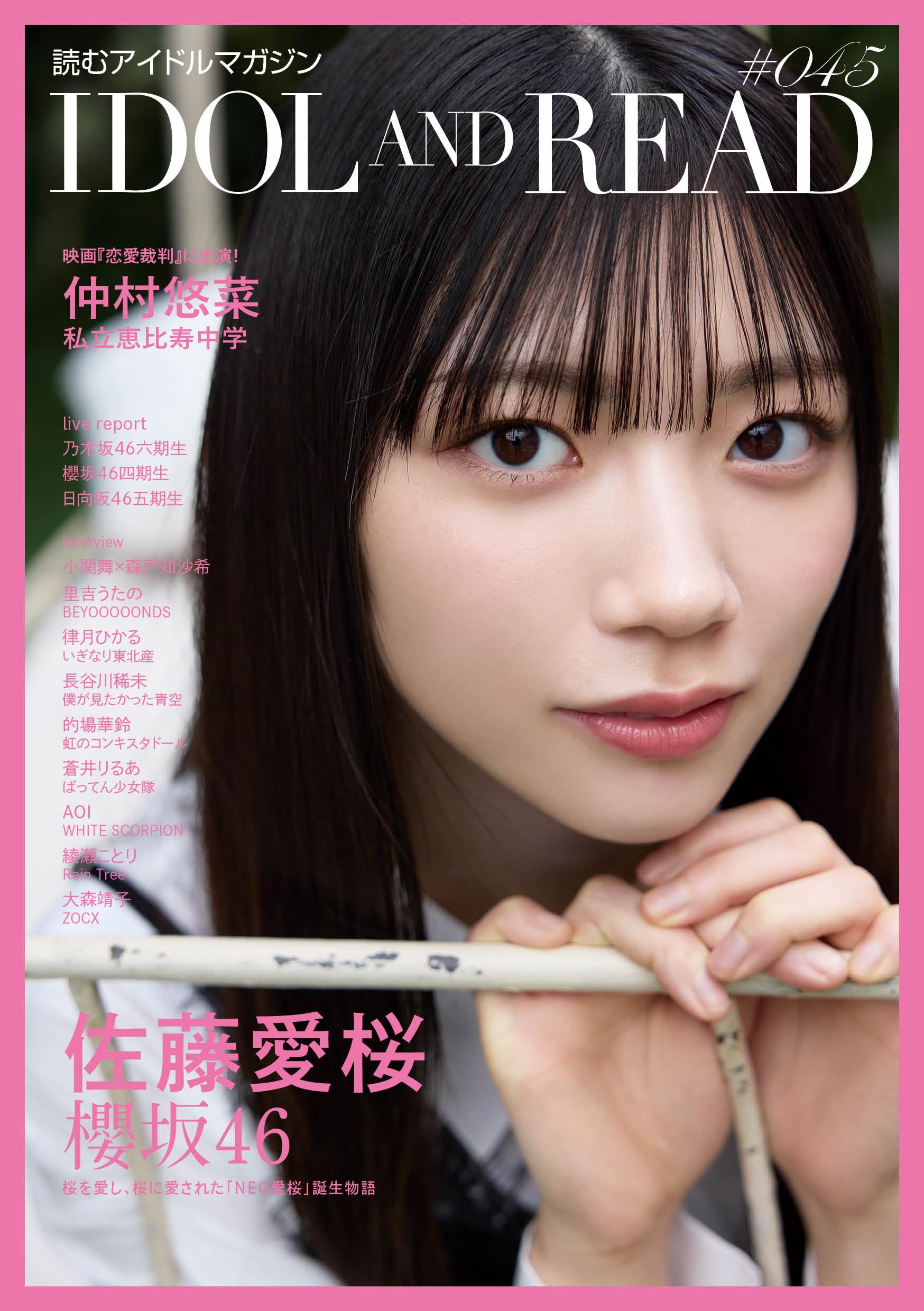 IDOL AND READ 045 | IDOL AND READ編集部 |本 | 通販 | Amazon