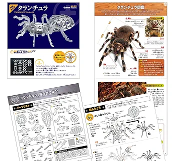 Amazon.co.jp: タランチュラ 増補改訂版 (メタルキット) : 学研