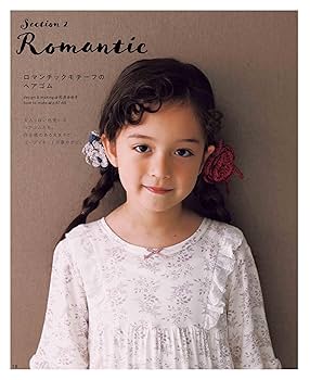 完全保存リクエスト版 かぎ針で編む 女の子のためのヘア